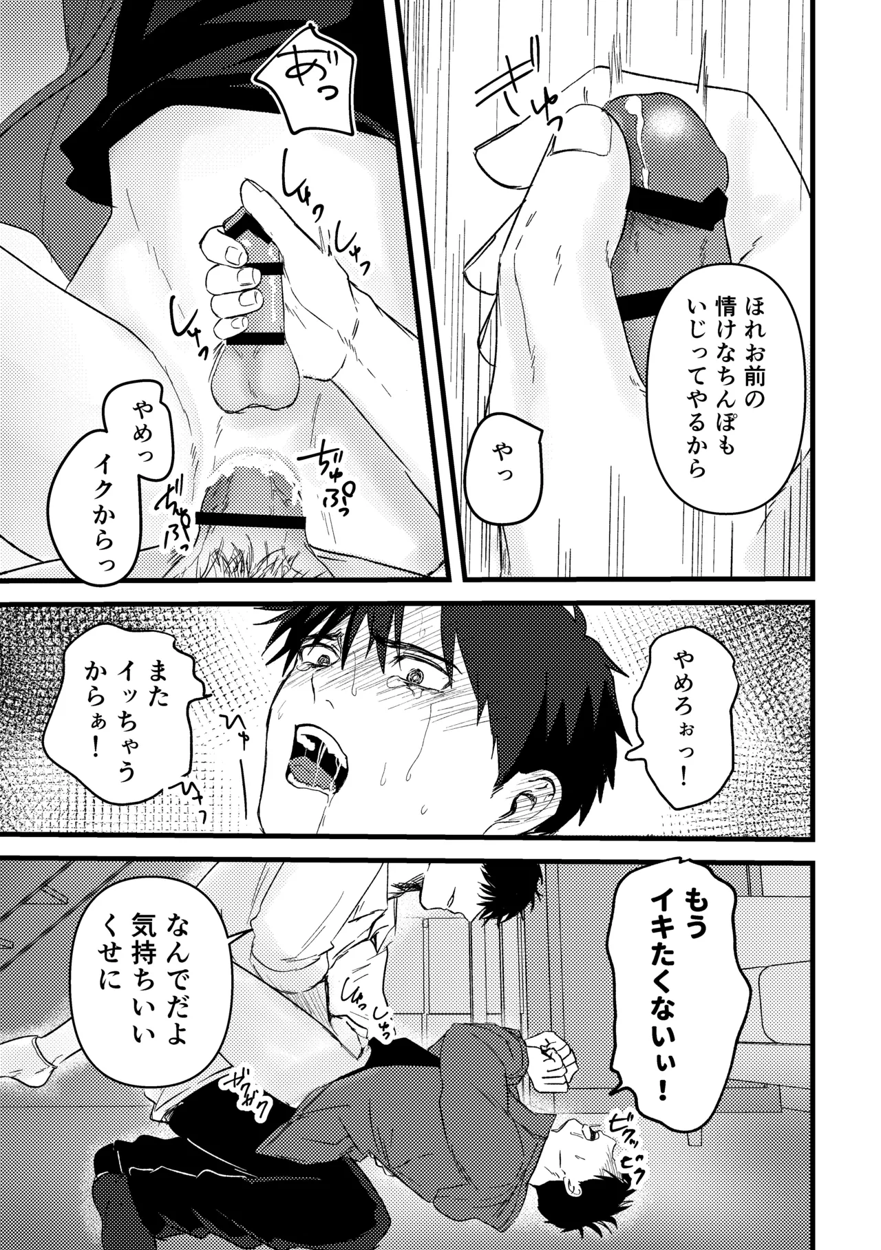 俺には関係のない話だった Page.74