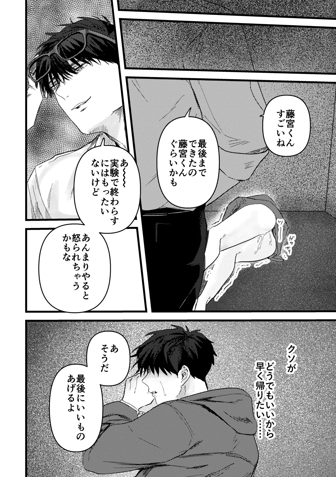 俺には関係のない話だった Page.77