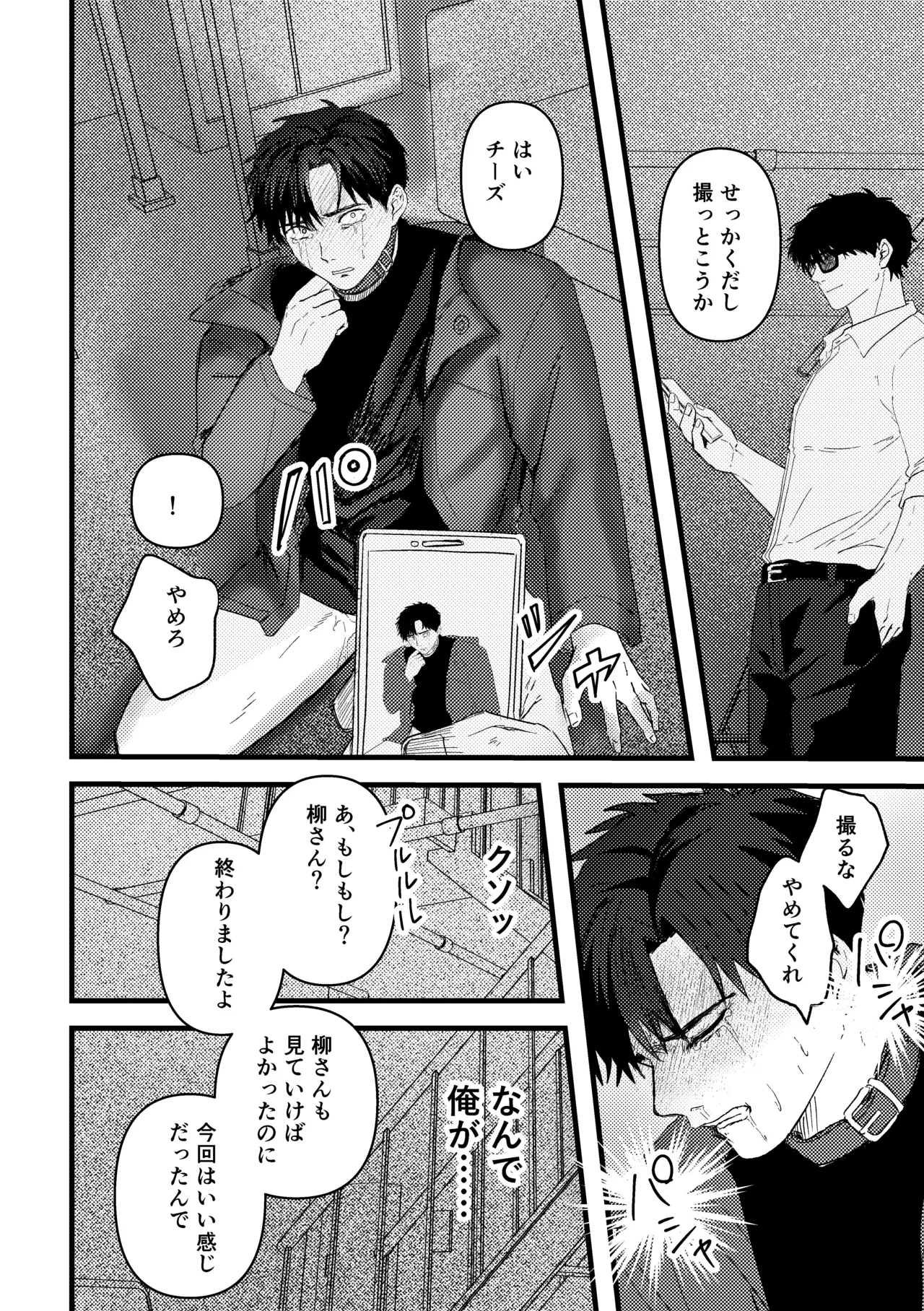 俺には関係のない話だった Page.79