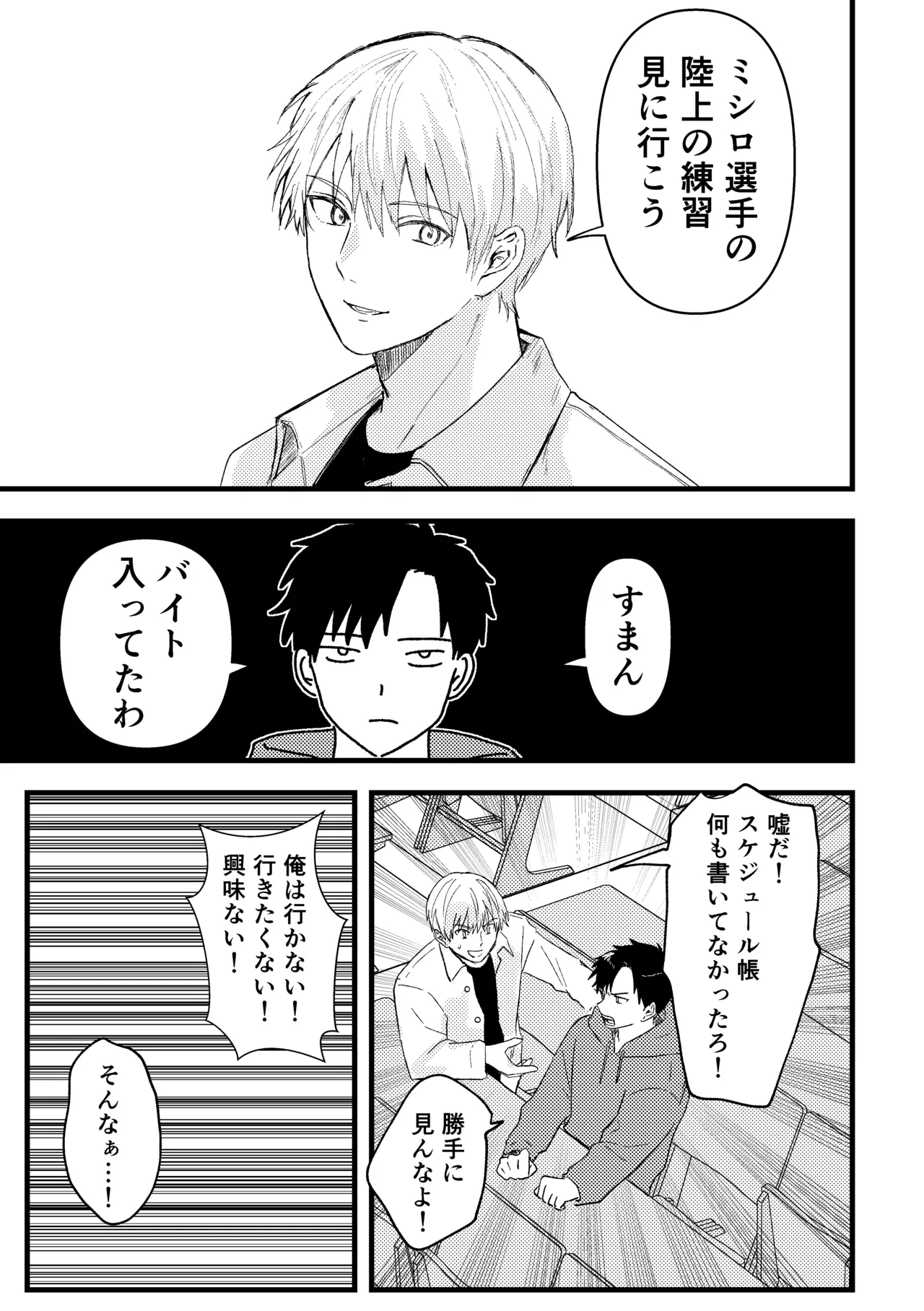 俺には関係のない話だった Page.8
