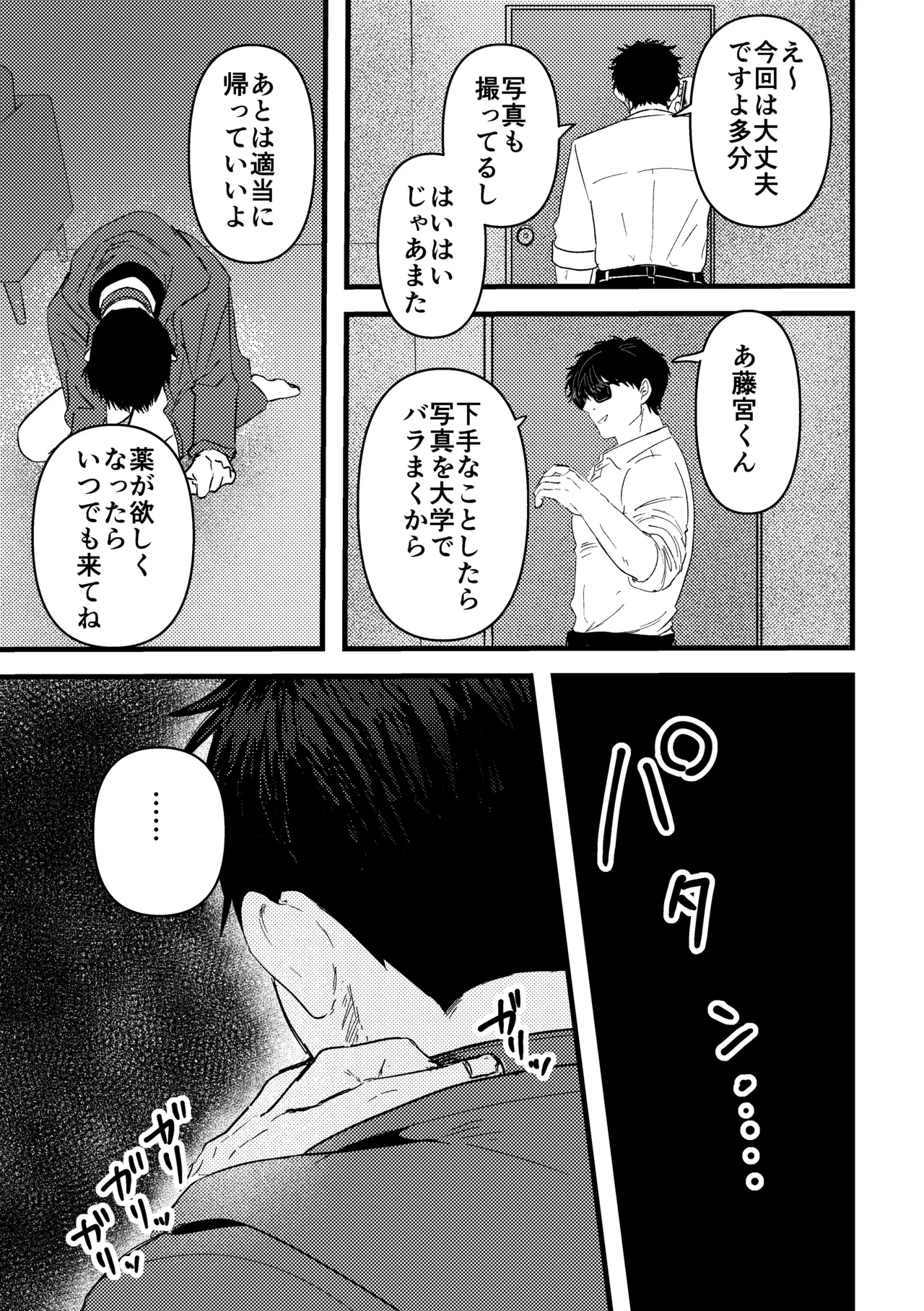 俺には関係のない話だった Page.80