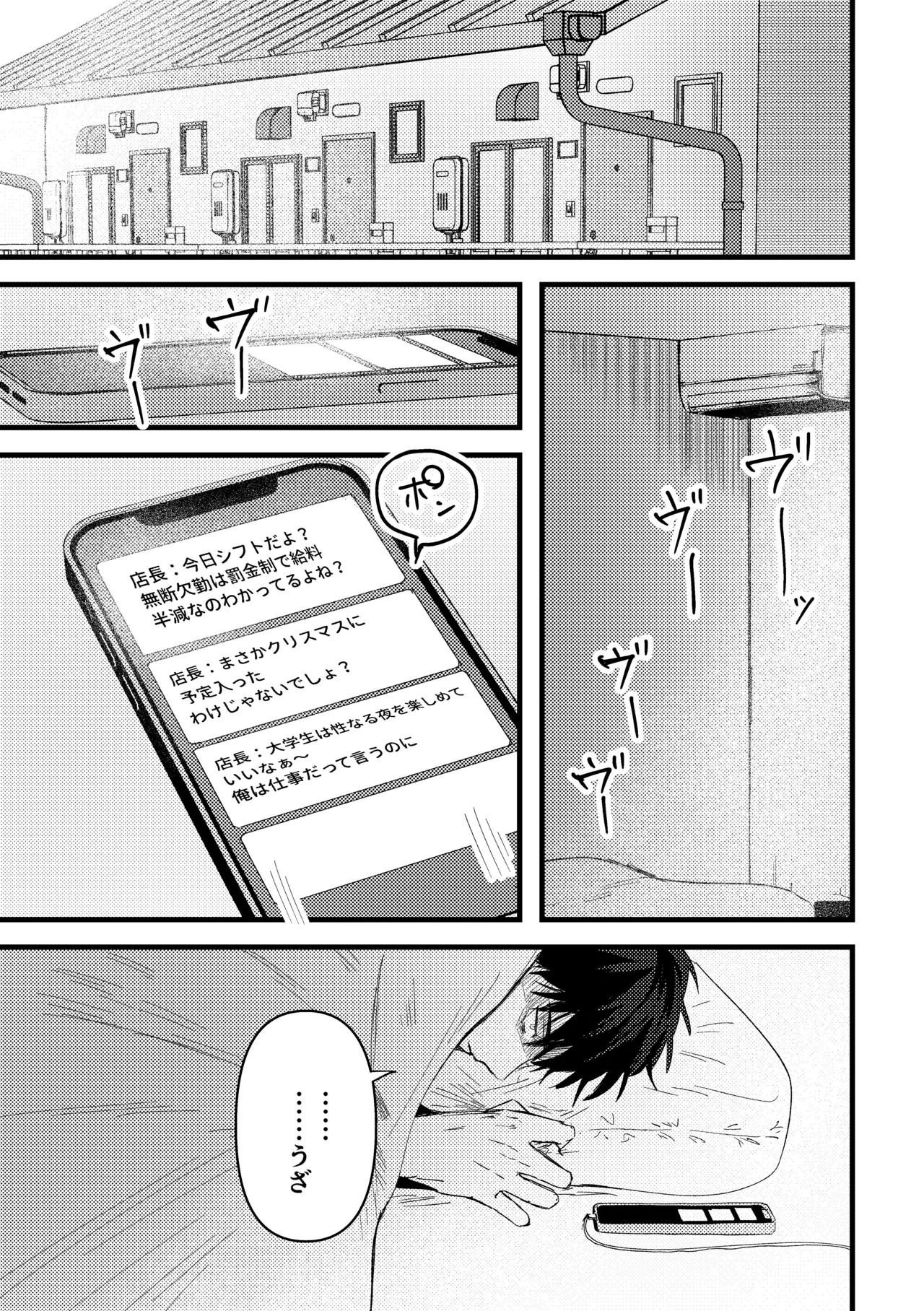 俺には関係のない話だった Page.82