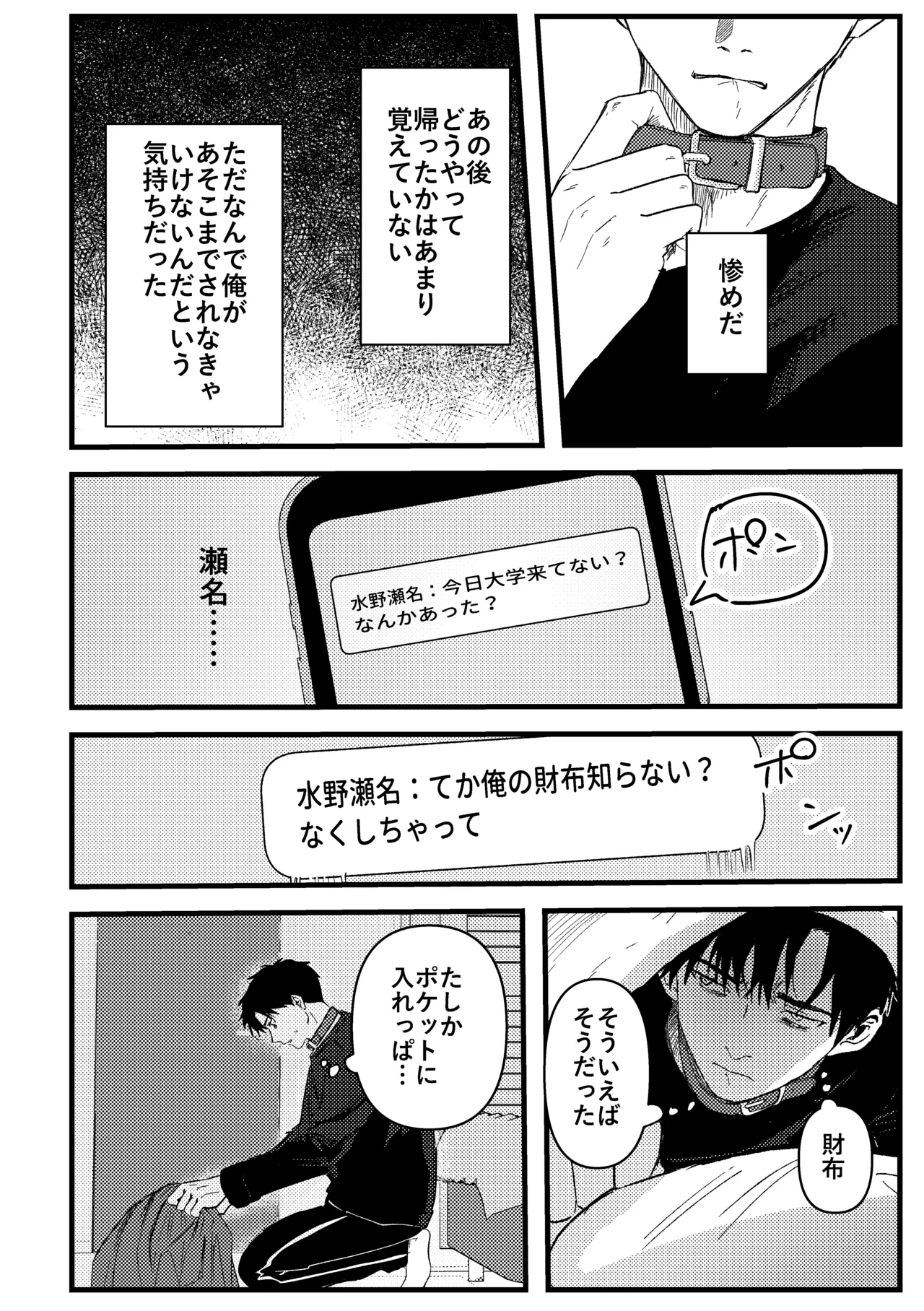 俺には関係のない話だった Page.83