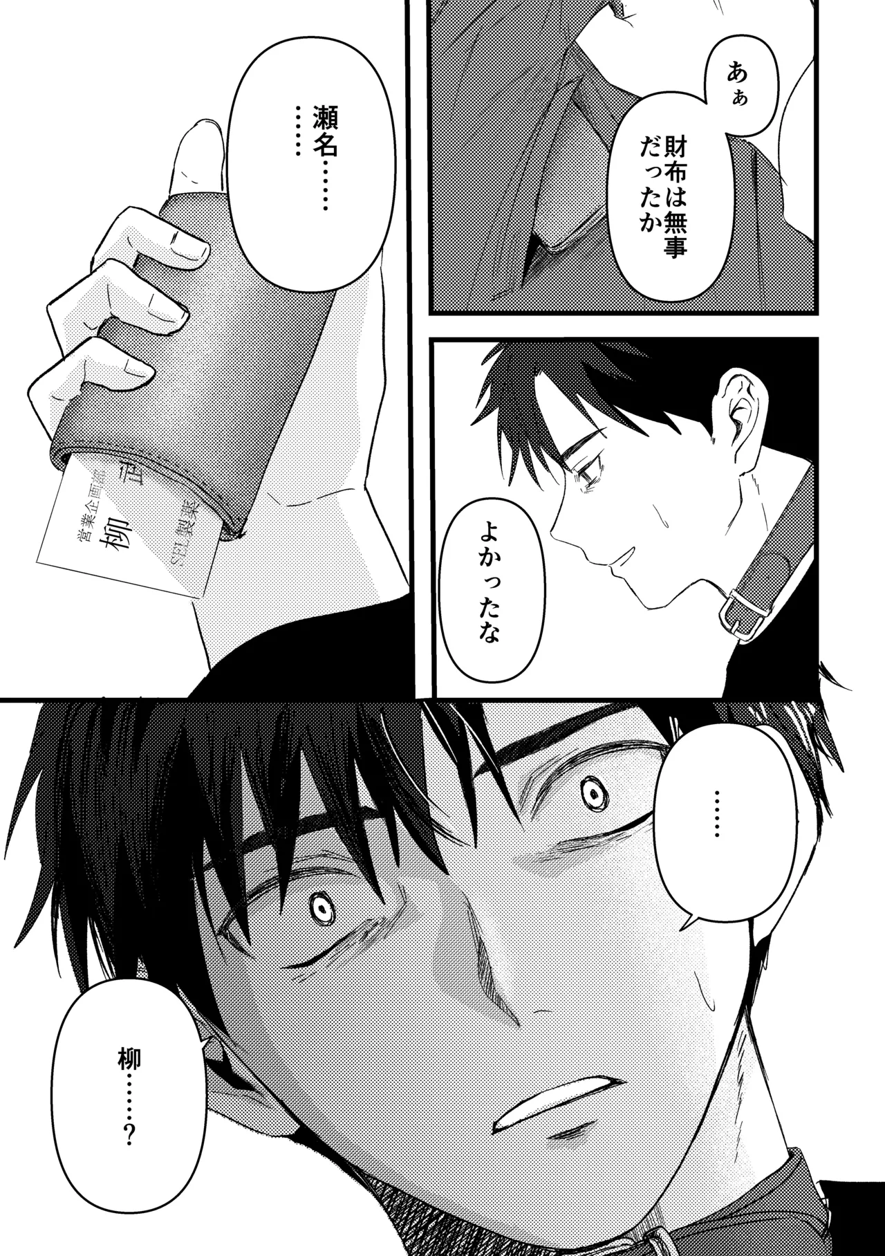 俺には関係のない話だった Page.84