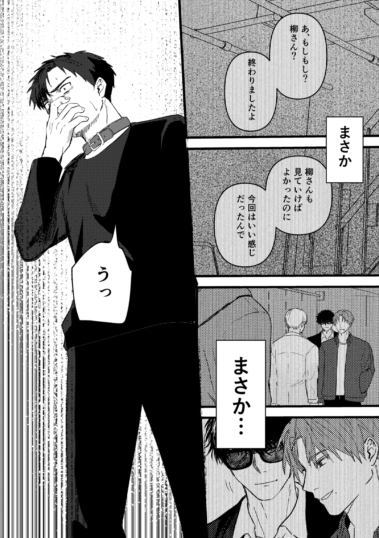 俺には関係のない話だった Page.85