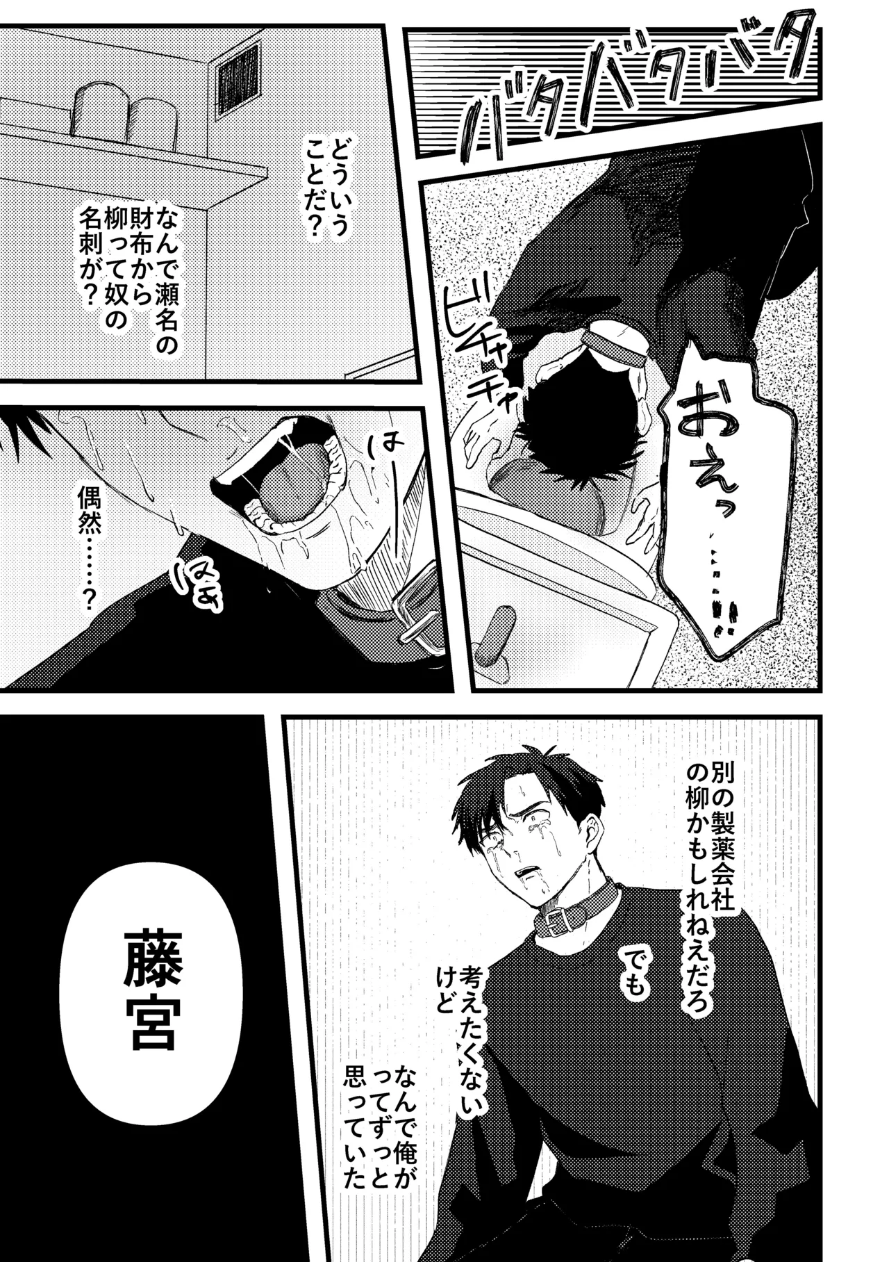 俺には関係のない話だった Page.86