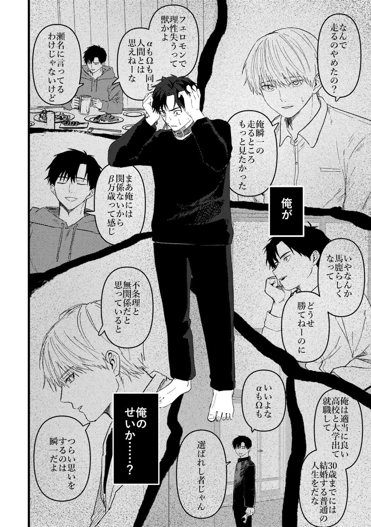 俺には関係のない話だった Page.87