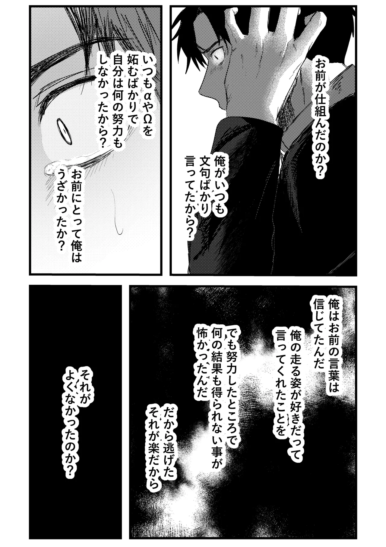 俺には関係のない話だった Page.88