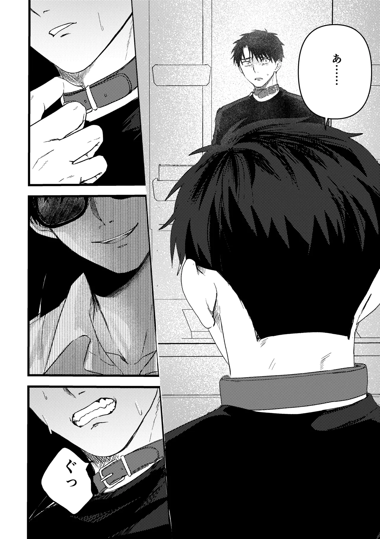 俺には関係のない話だった Page.89