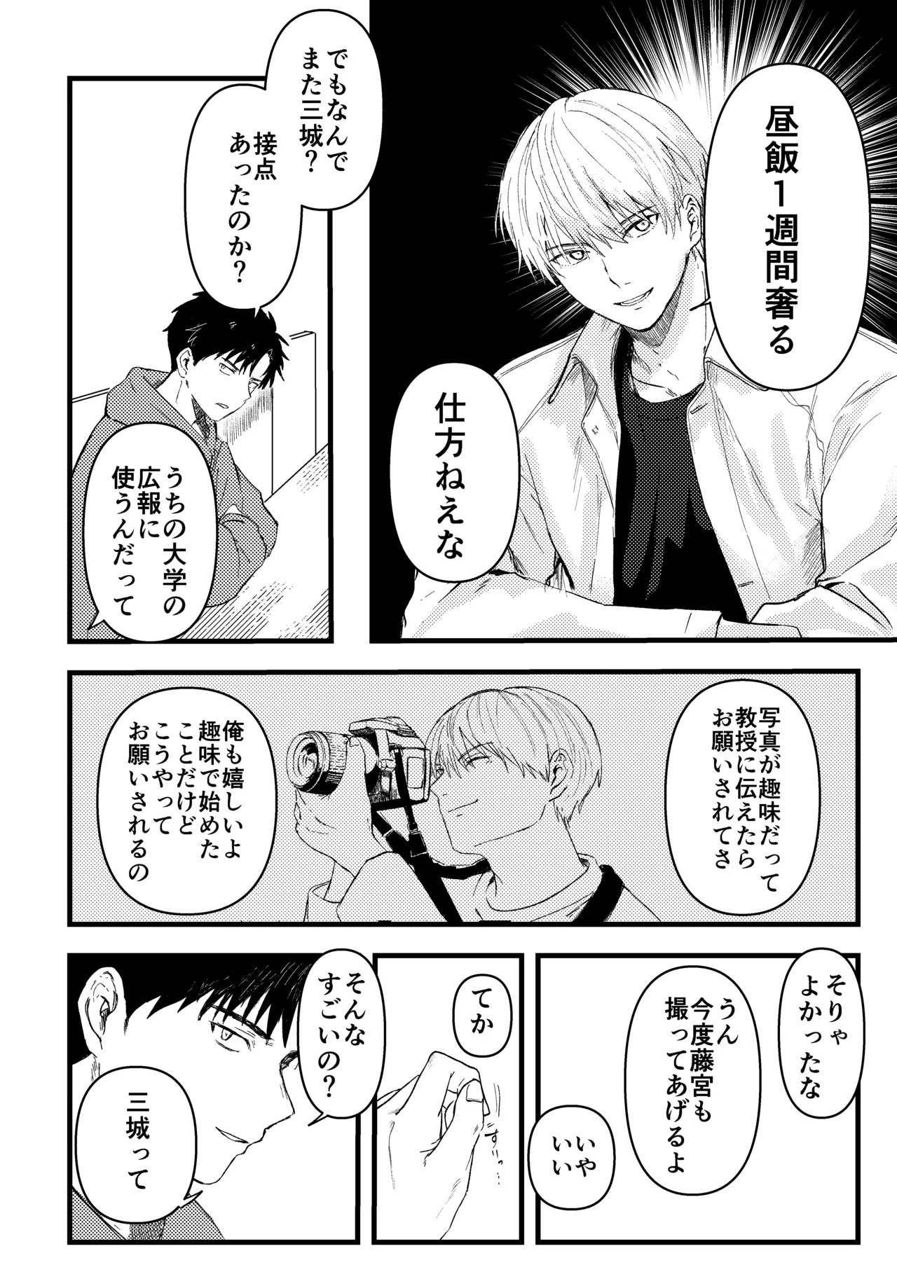 俺には関係のない話だった Page.9