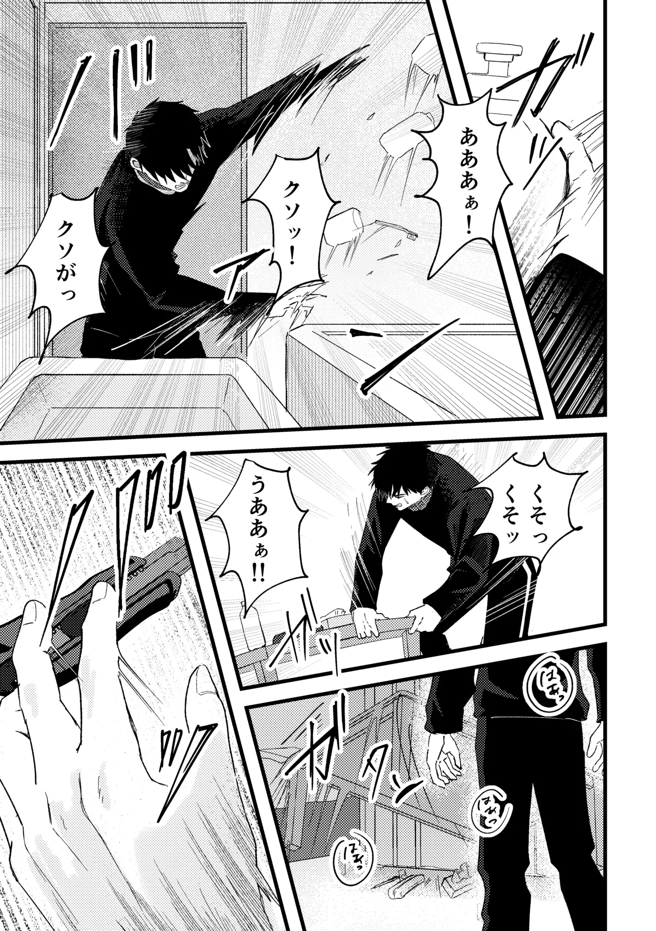 俺には関係のない話だった Page.90