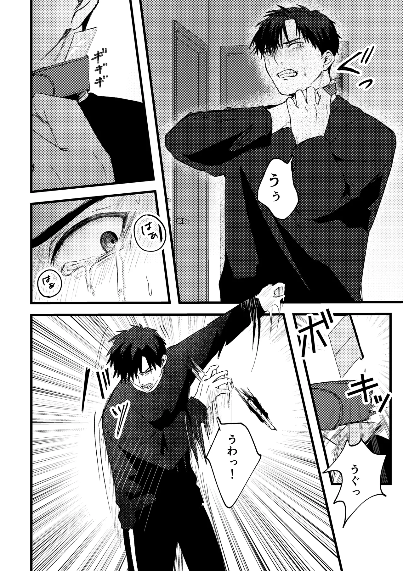 俺には関係のない話だった Page.91