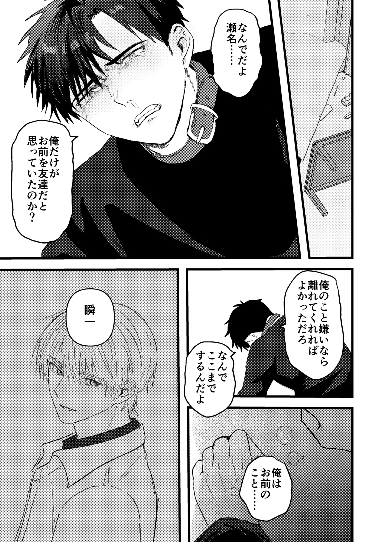 俺には関係のない話だった Page.92