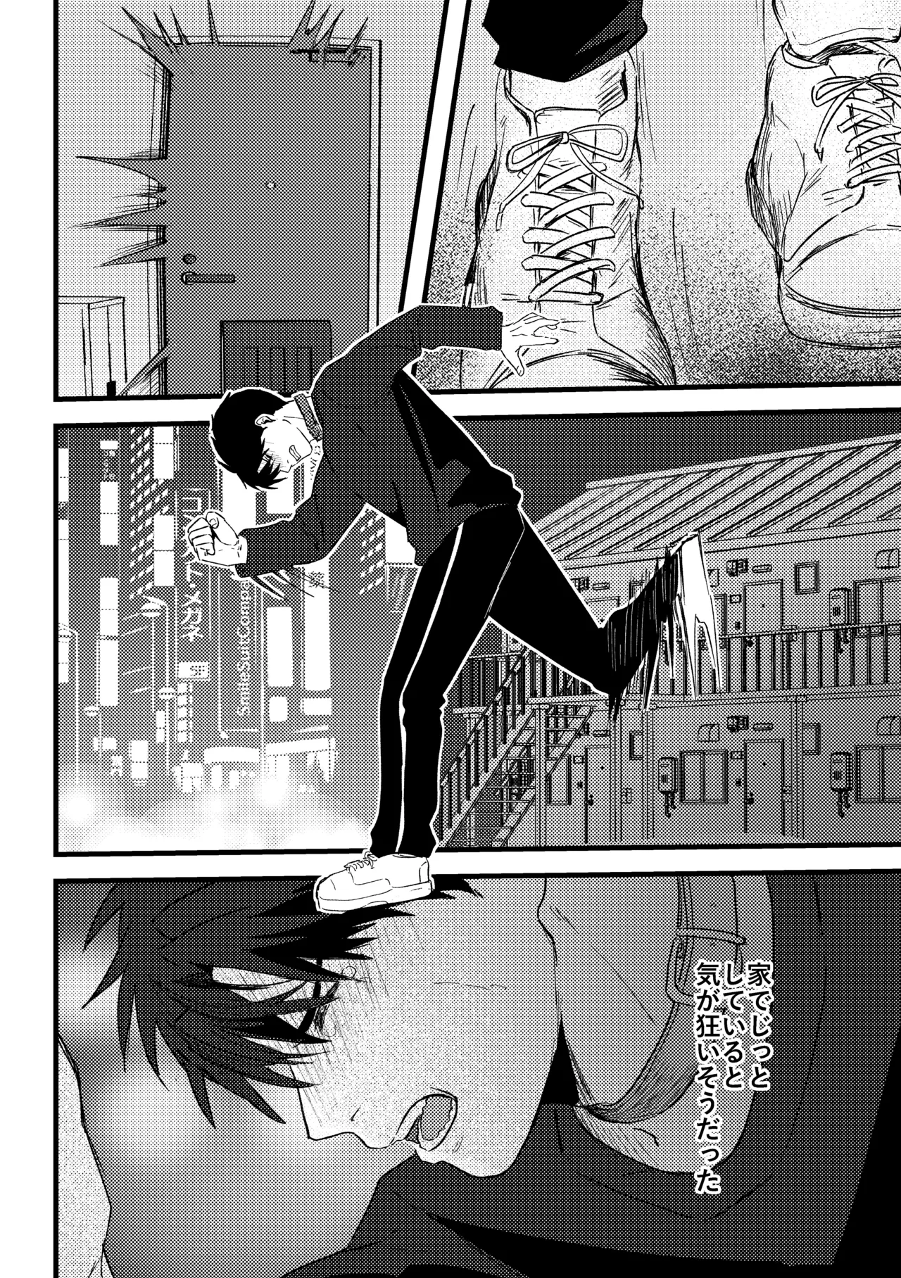 俺には関係のない話だった Page.93