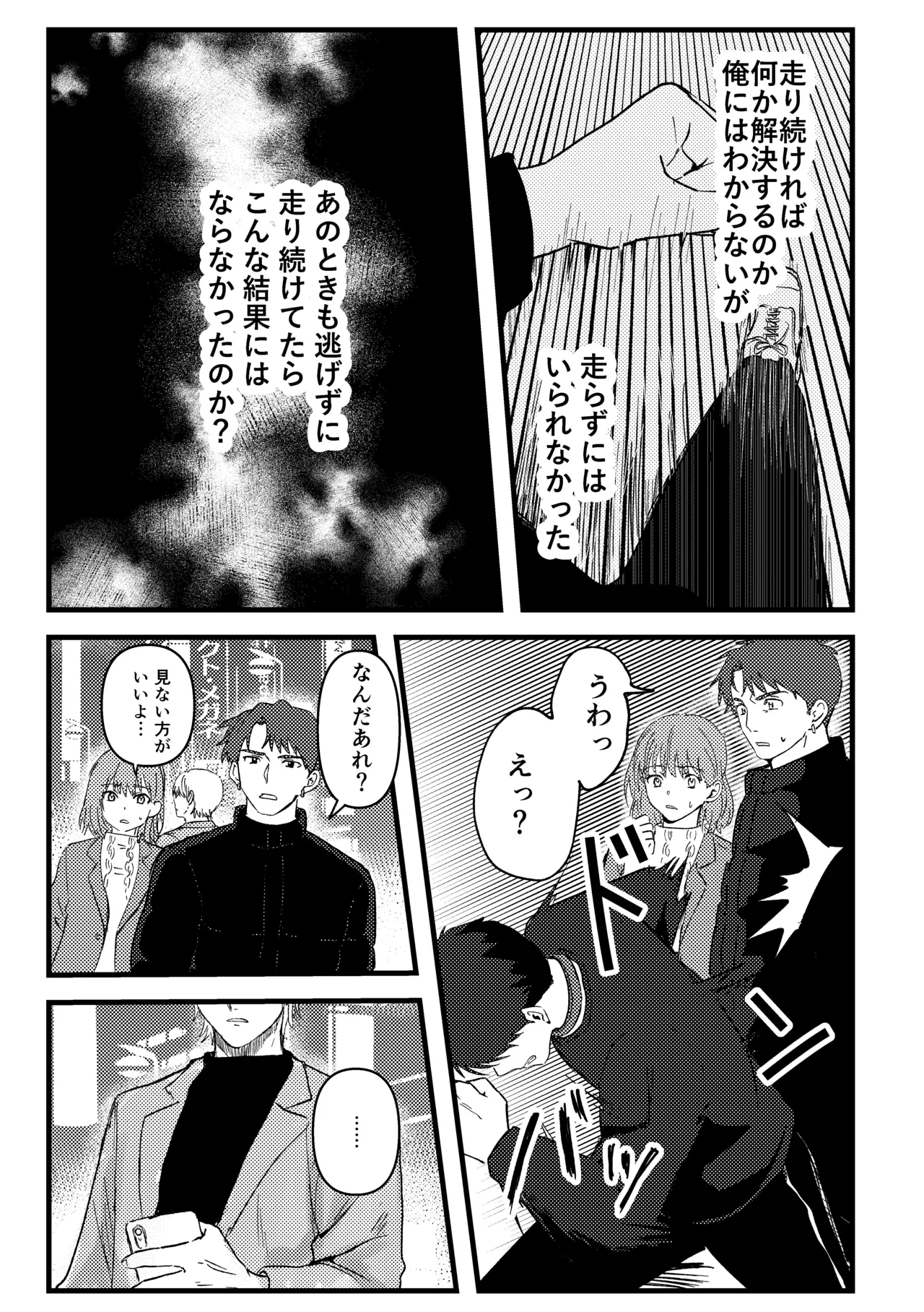 俺には関係のない話だった Page.94