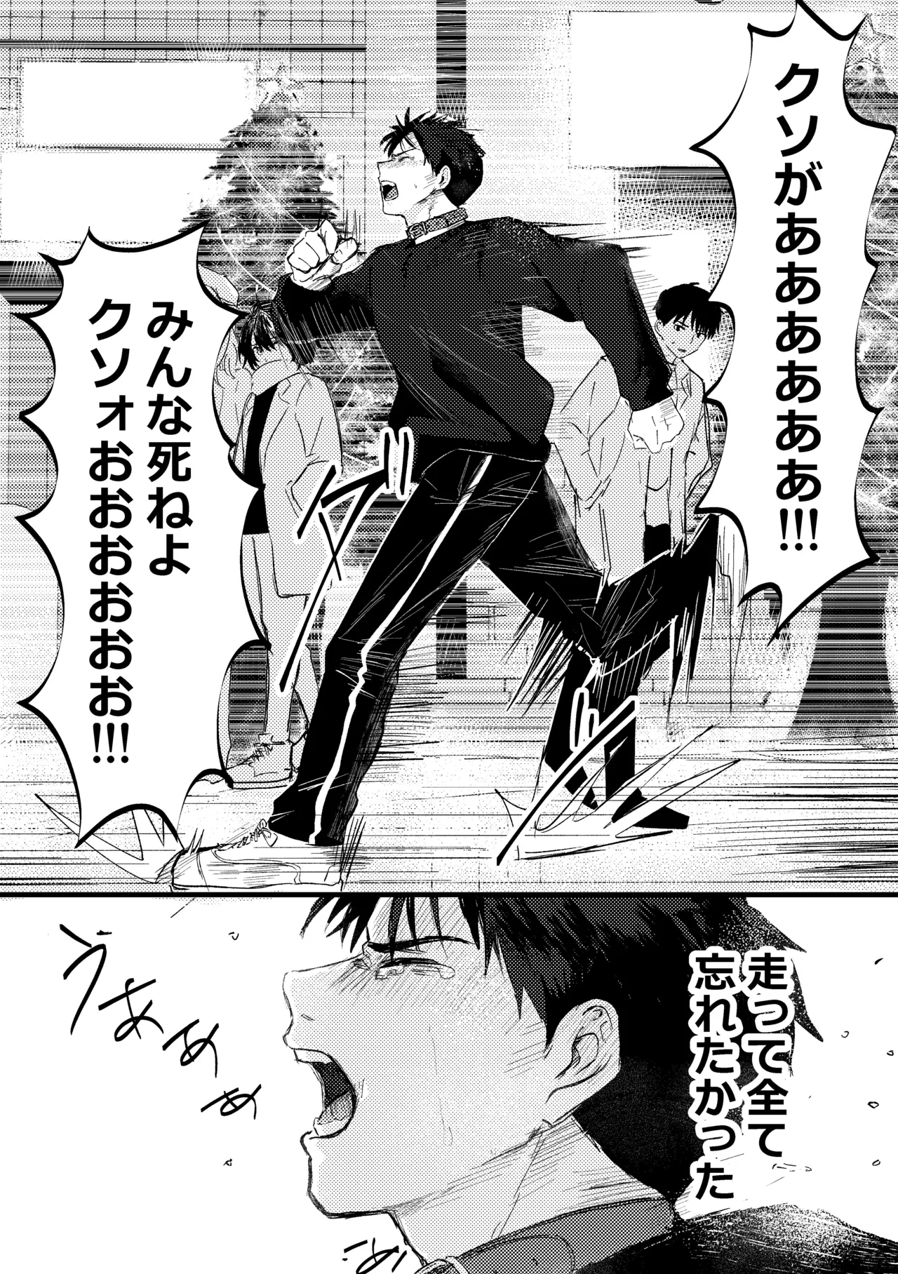 俺には関係のない話だった Page.95