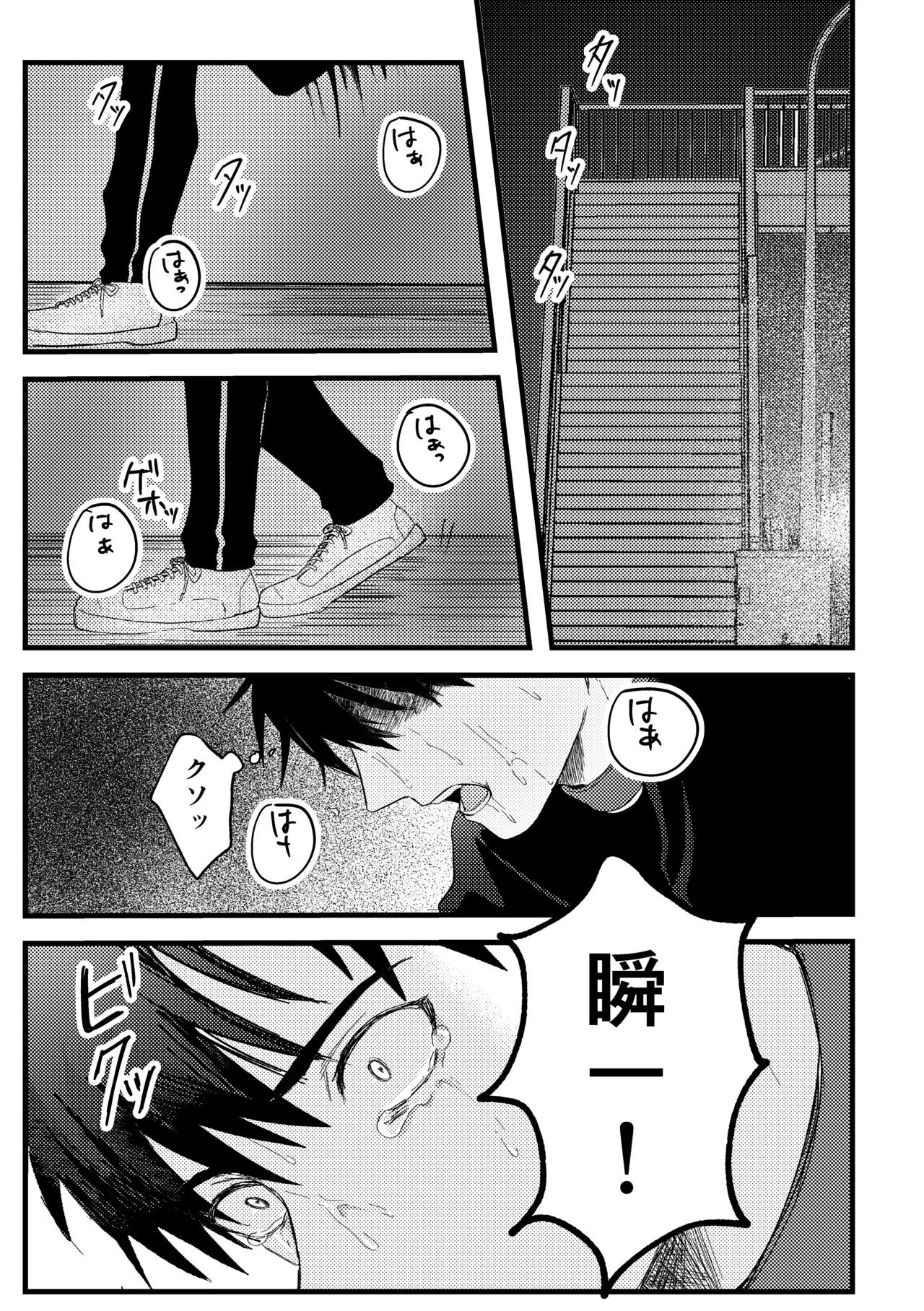 俺には関係のない話だった Page.96