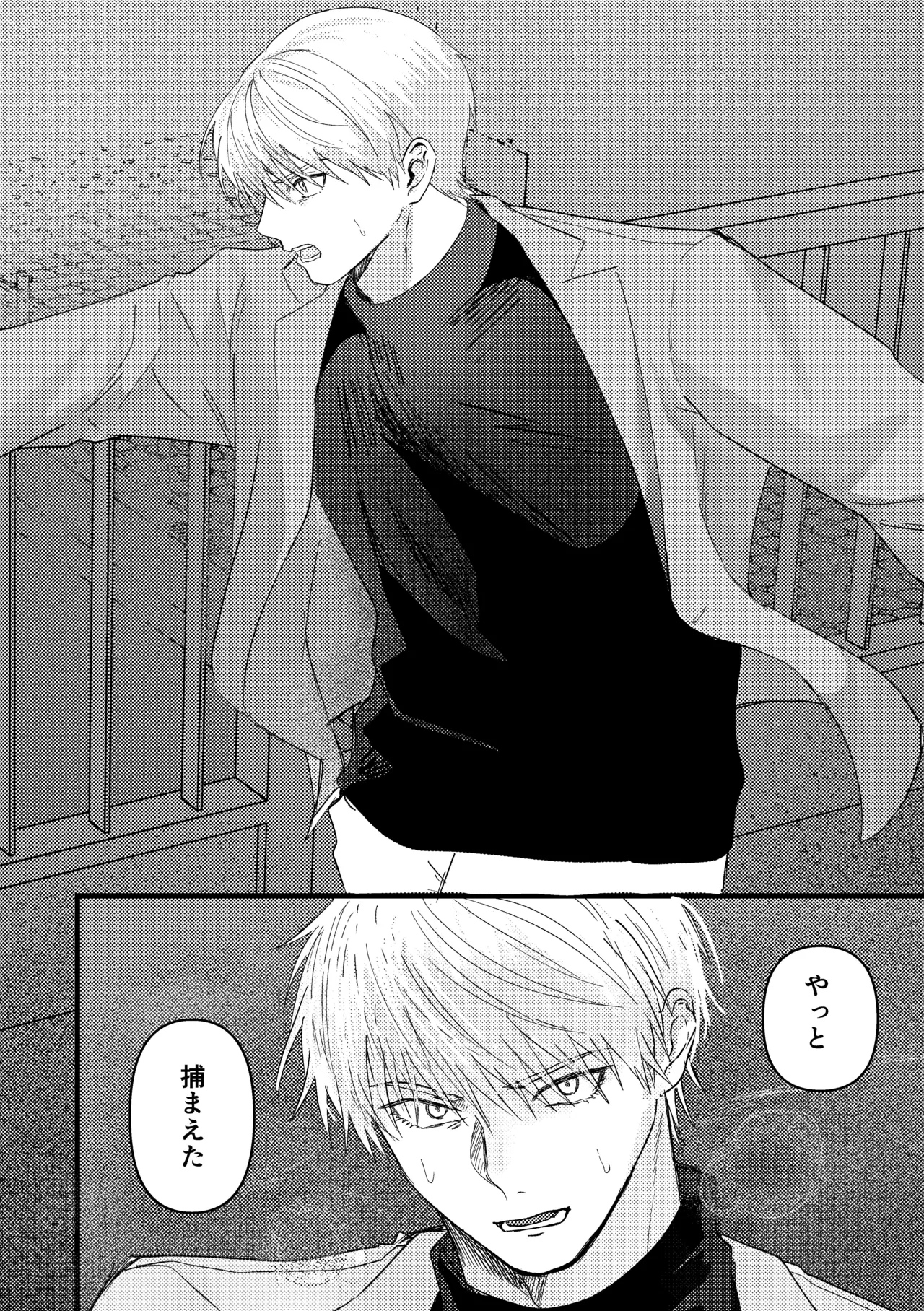 俺には関係のない話だった Page.97