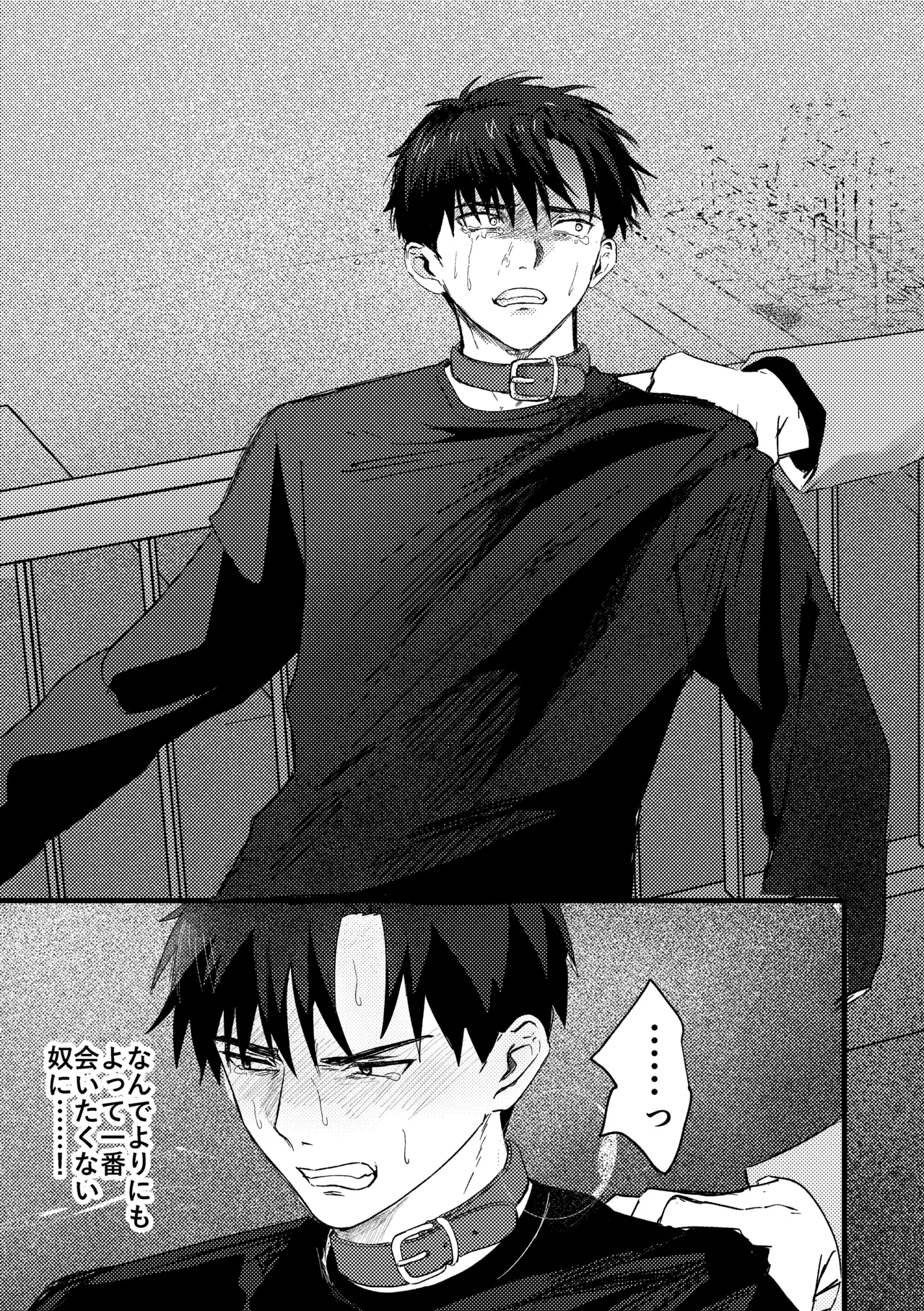 俺には関係のない話だった Page.98