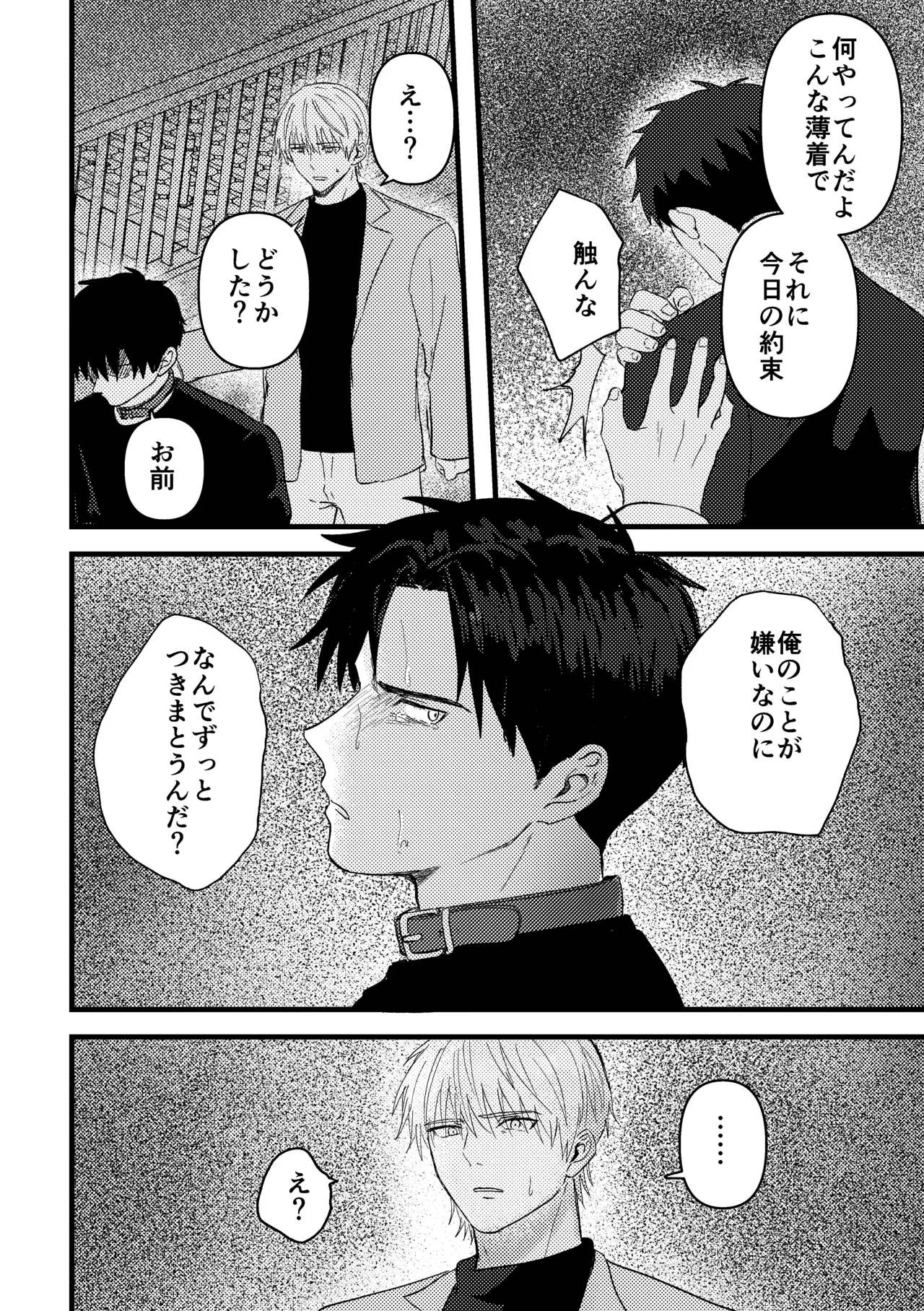 俺には関係のない話だった Page.99