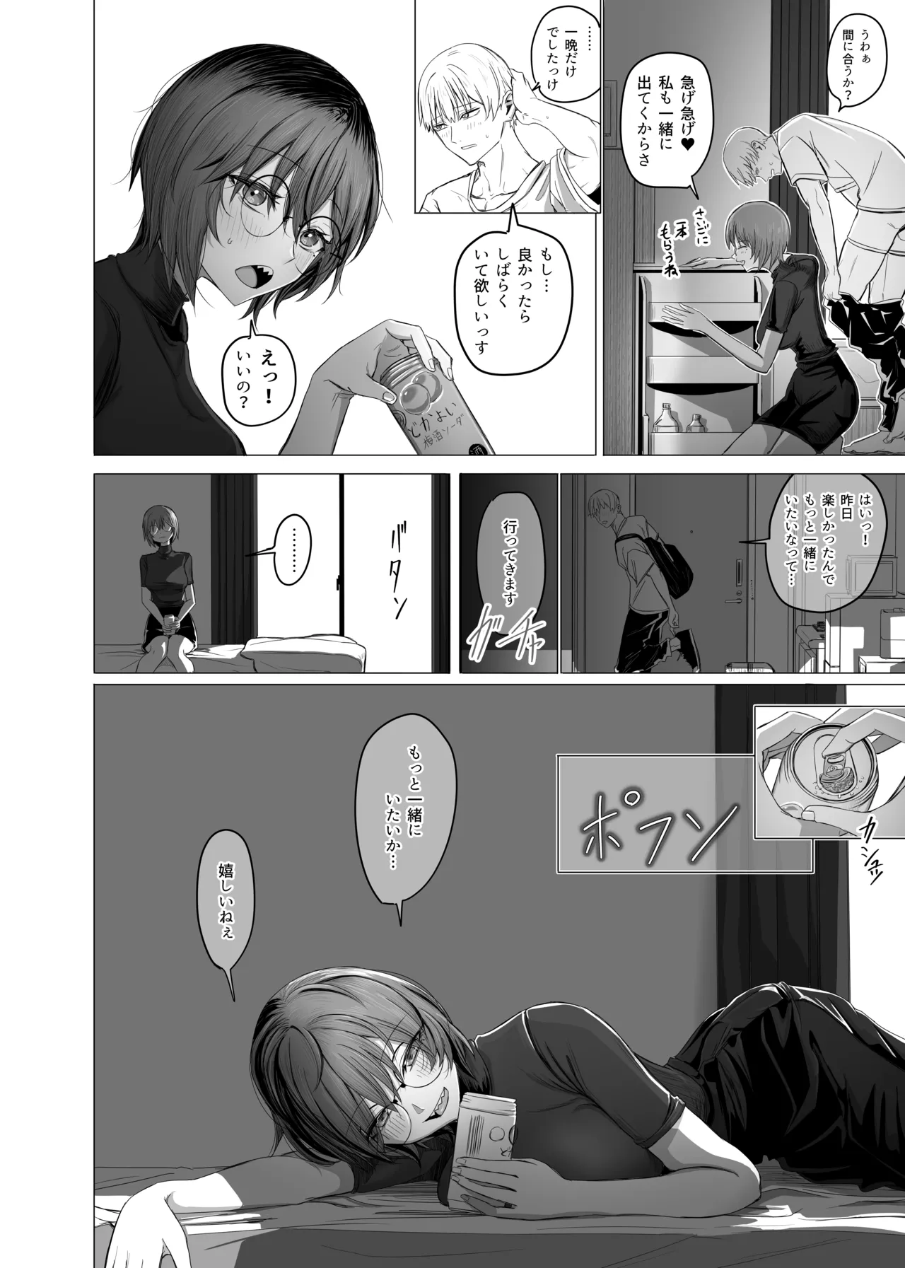 酒カスお姉さんを一晩泊めて！ Page.18