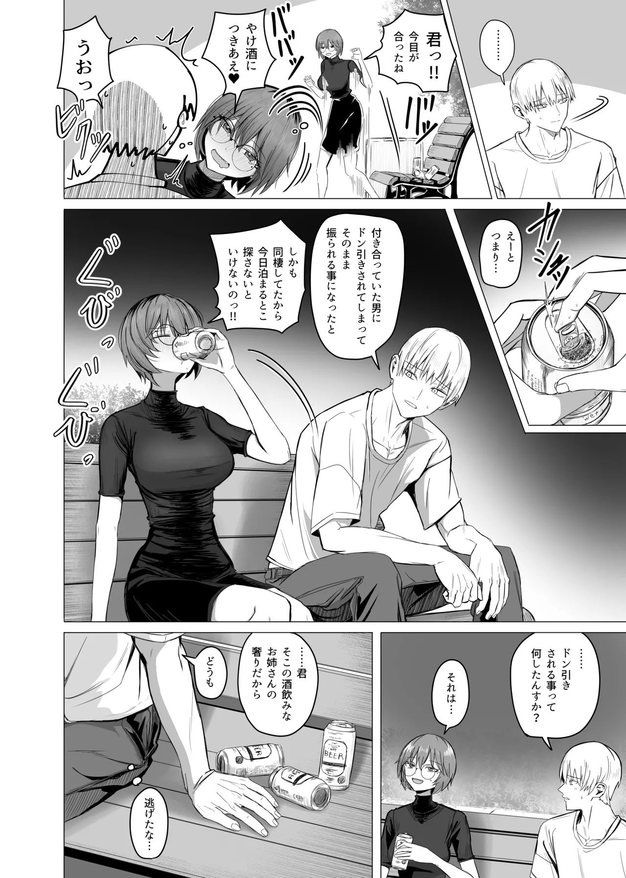酒カスお姉さんを一晩泊めて！ Page.2