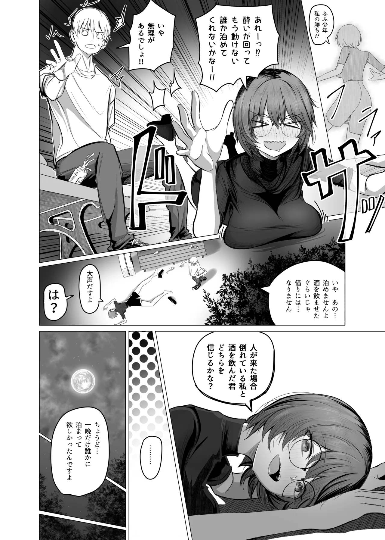 酒カスお姉さんを一晩泊めて！ Page.4