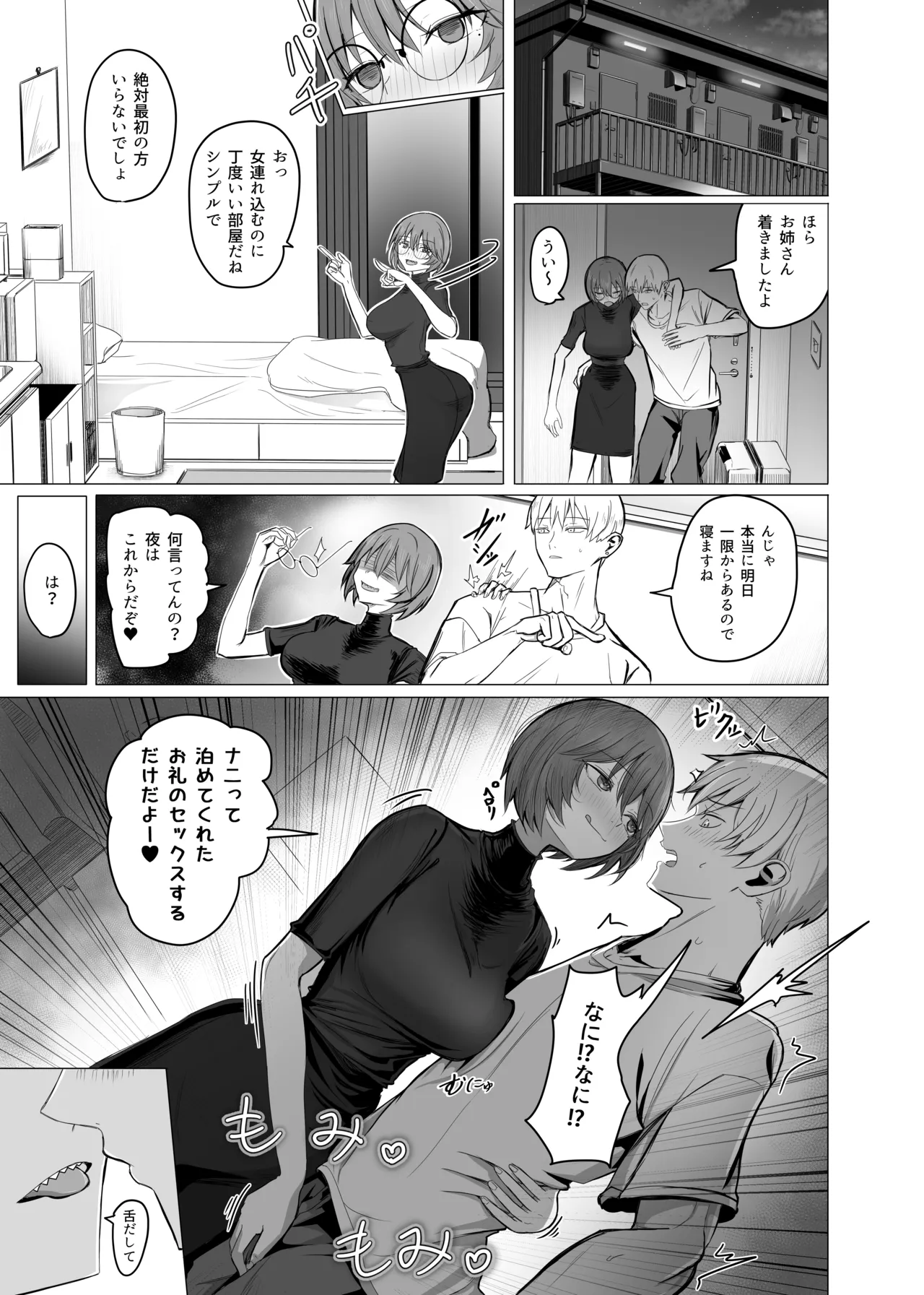 酒カスお姉さんを一晩泊めて！ Page.5