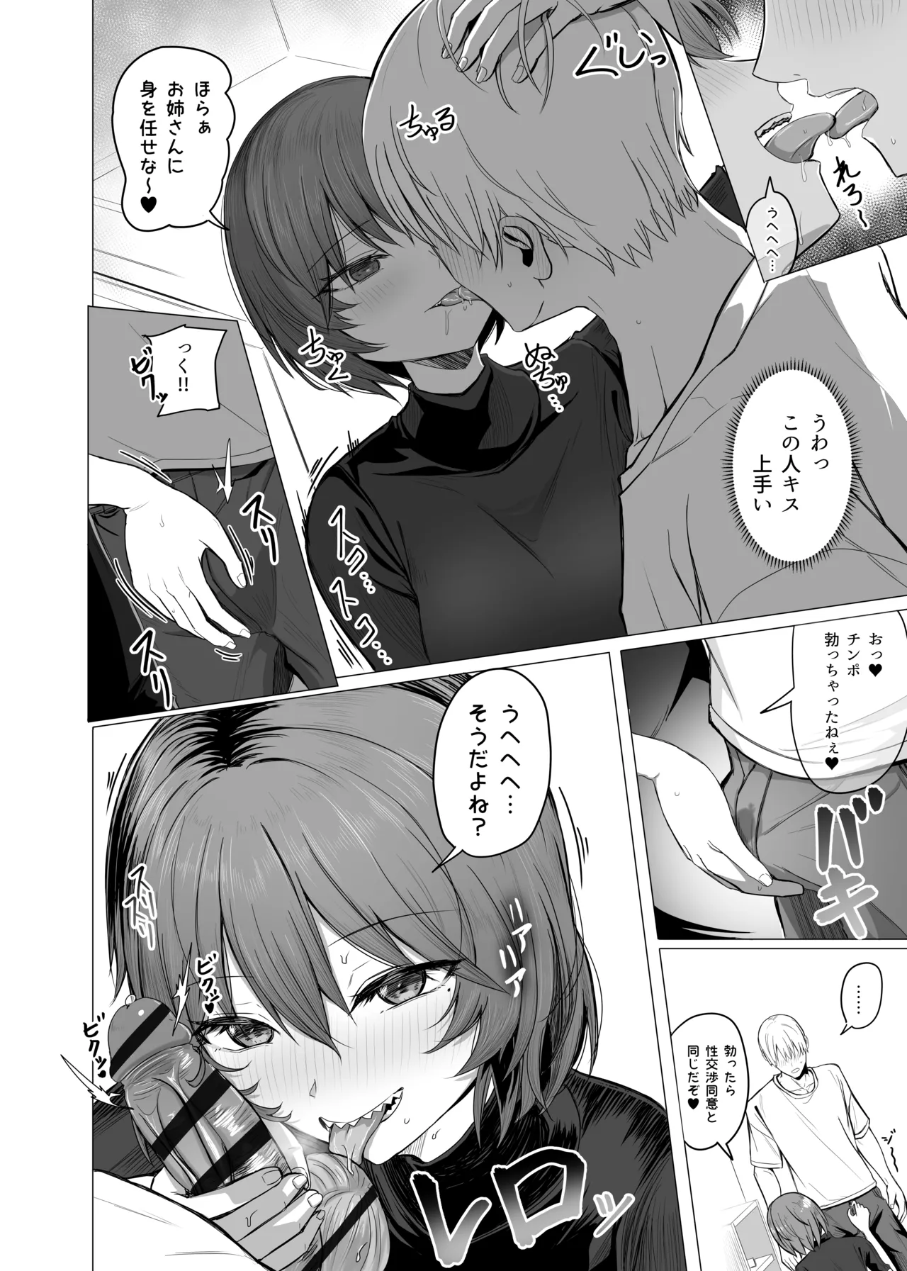 酒カスお姉さんを一晩泊めて！ Page.6