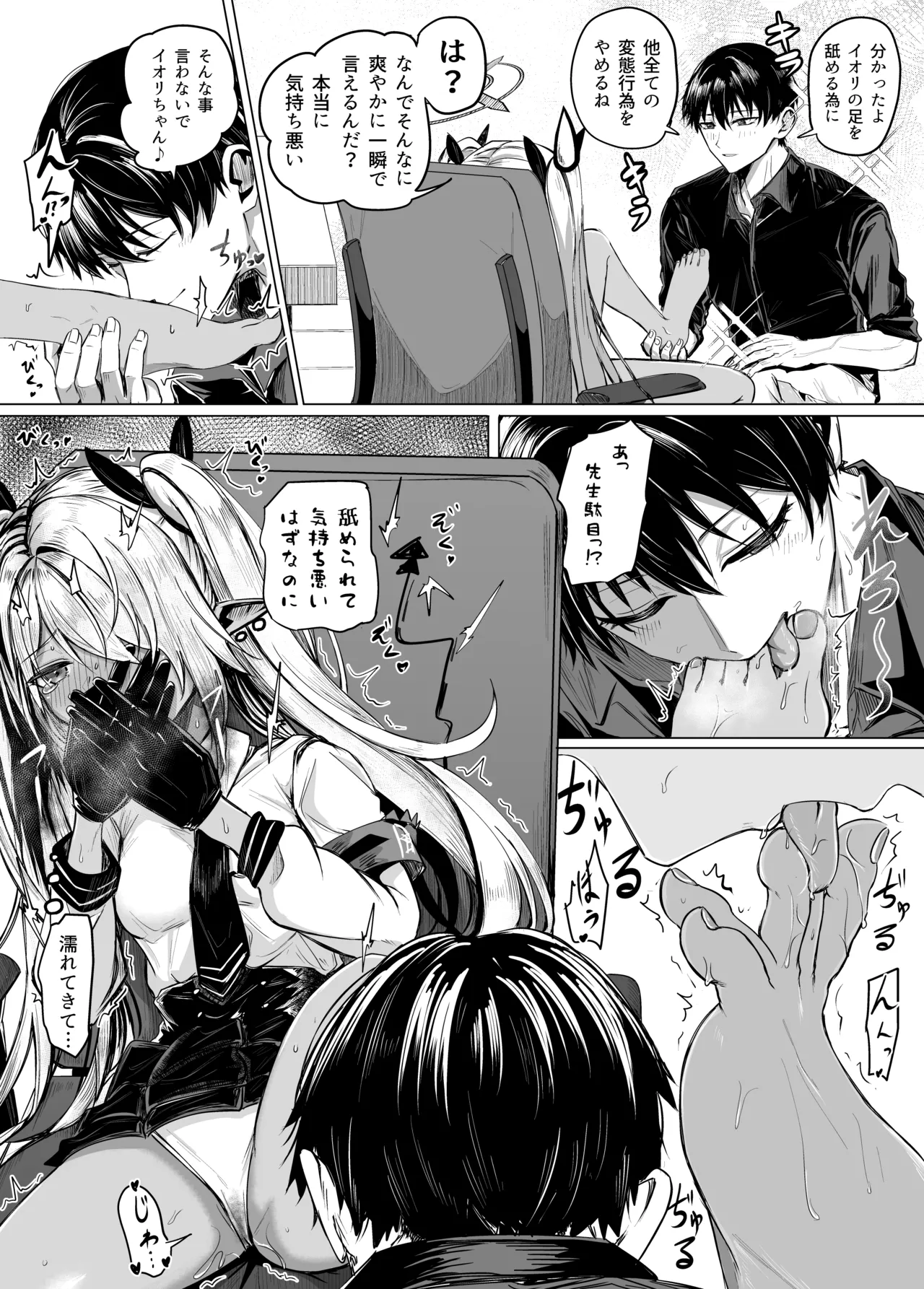 銀鏡イオリと先生の漫画 Page.4