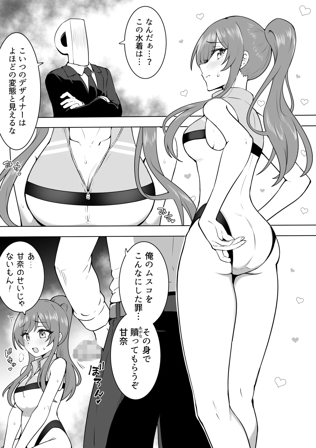 【ショート2p】ジャージ型水着甘奈 Page.2