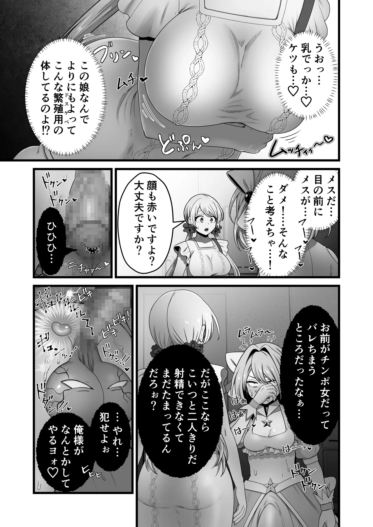 寄生怪人誕生～悪堕魔法少女～ Page.10