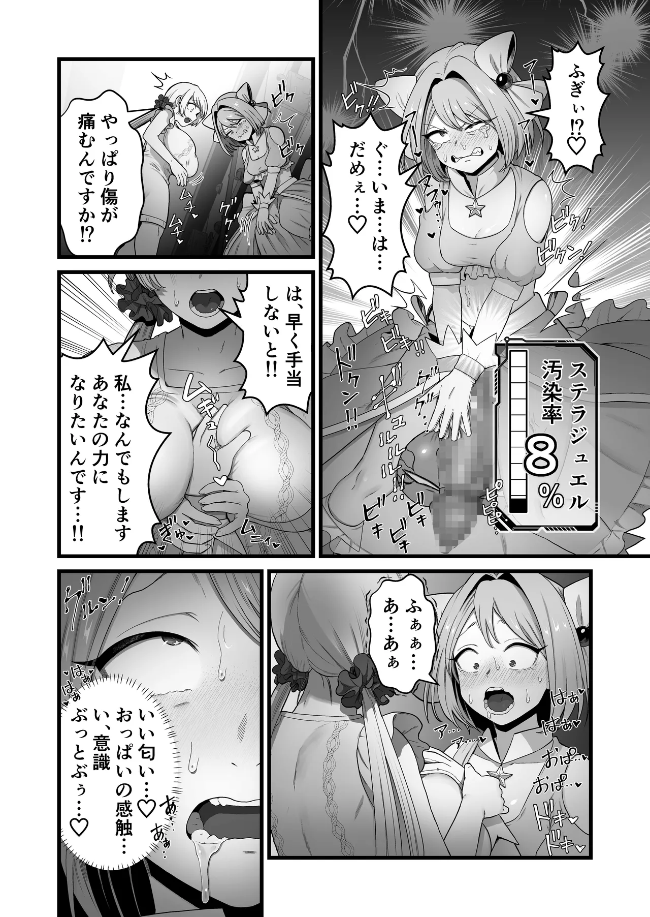 寄生怪人誕生～悪堕魔法少女～ Page.11