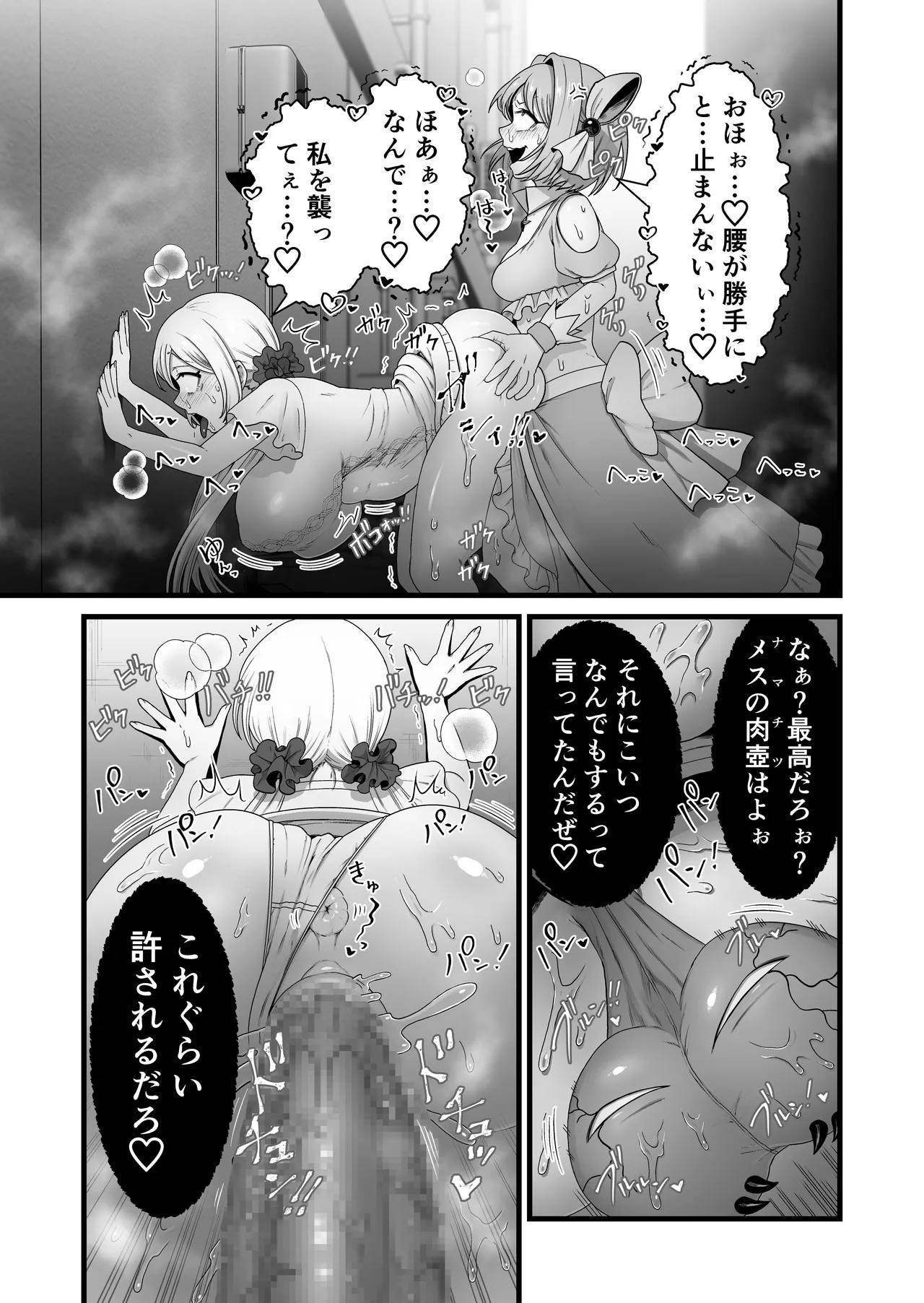 寄生怪人誕生～悪堕魔法少女～ Page.14