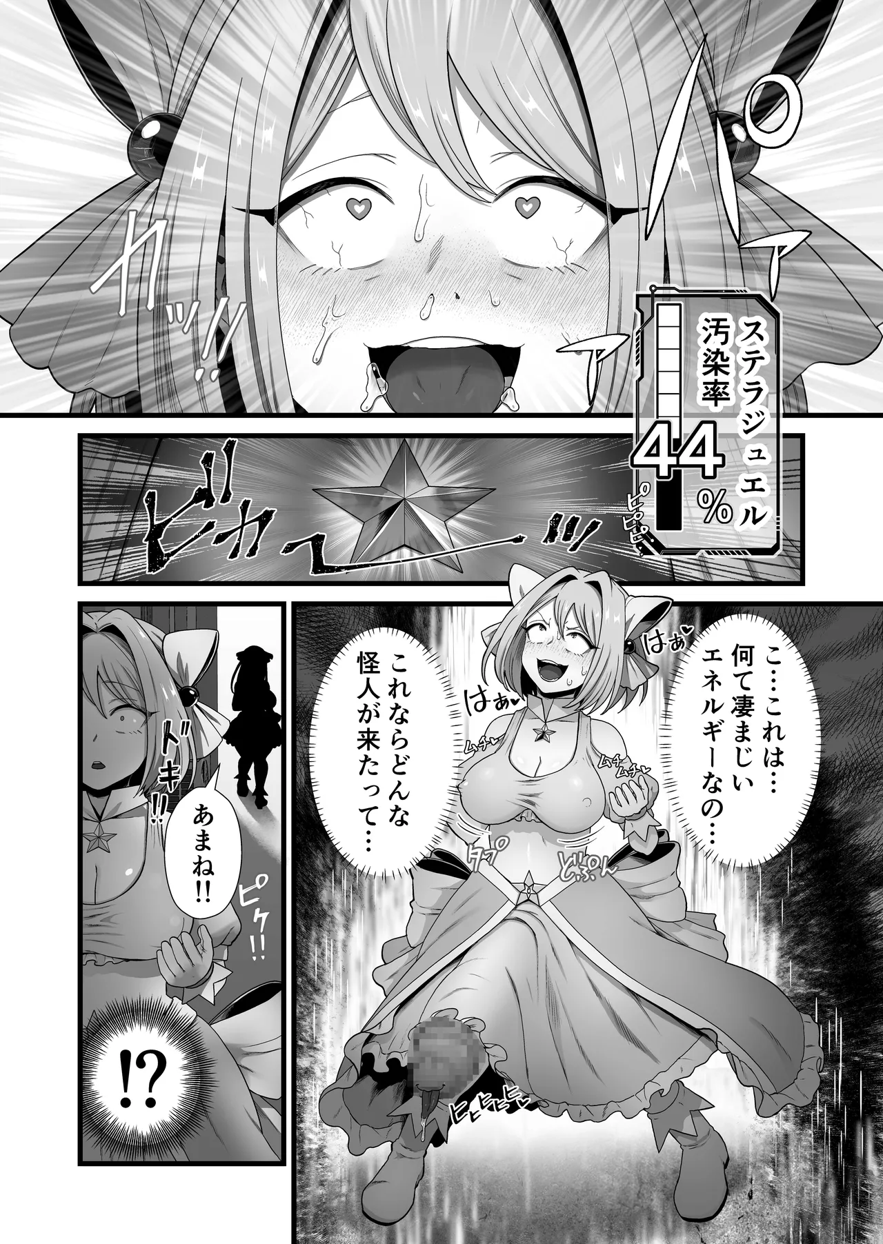 寄生怪人誕生～悪堕魔法少女～ Page.19