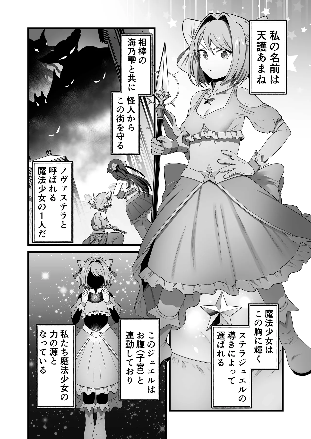 寄生怪人誕生～悪堕魔法少女～ Page.2