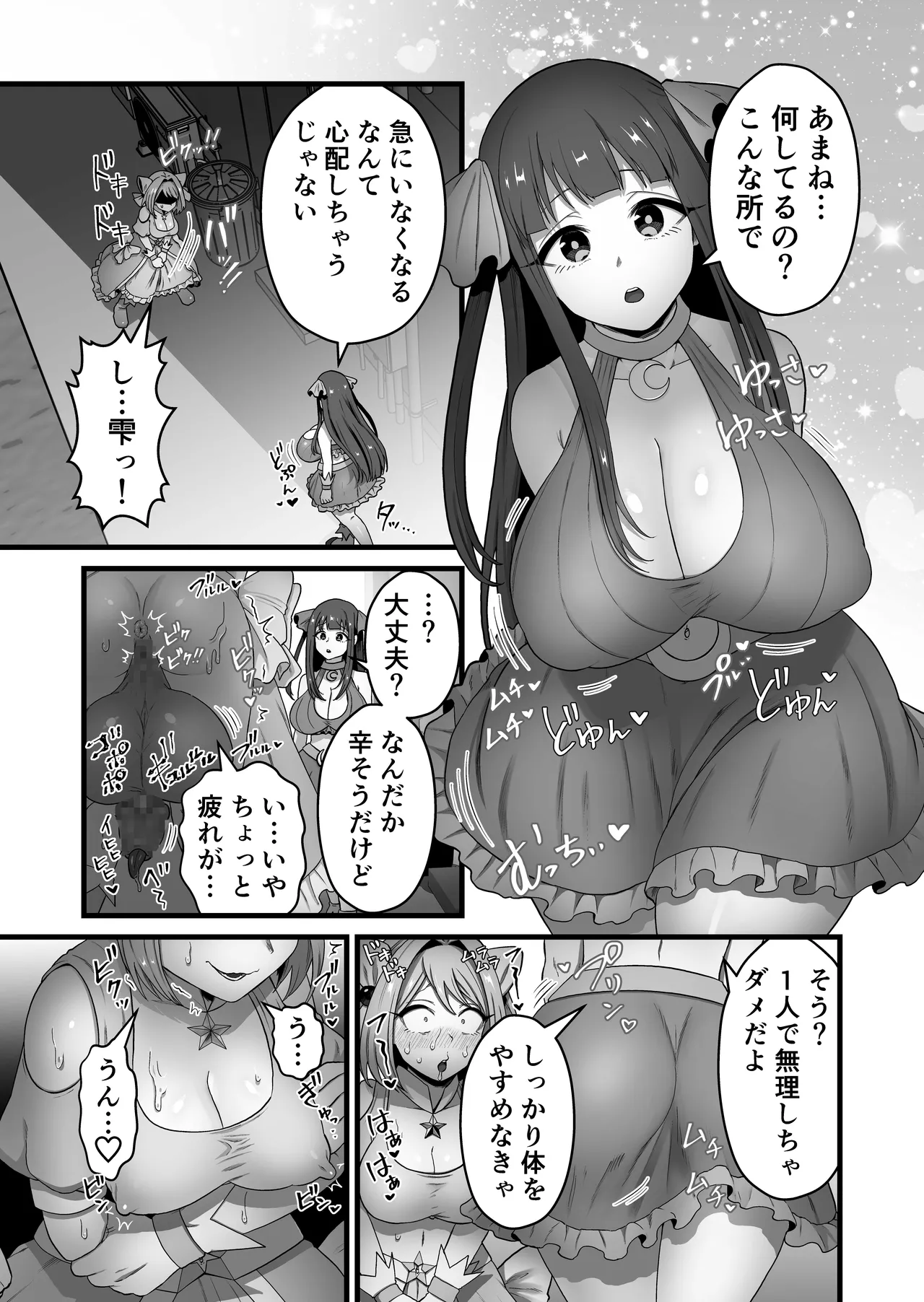 寄生怪人誕生～悪堕魔法少女～ Page.20