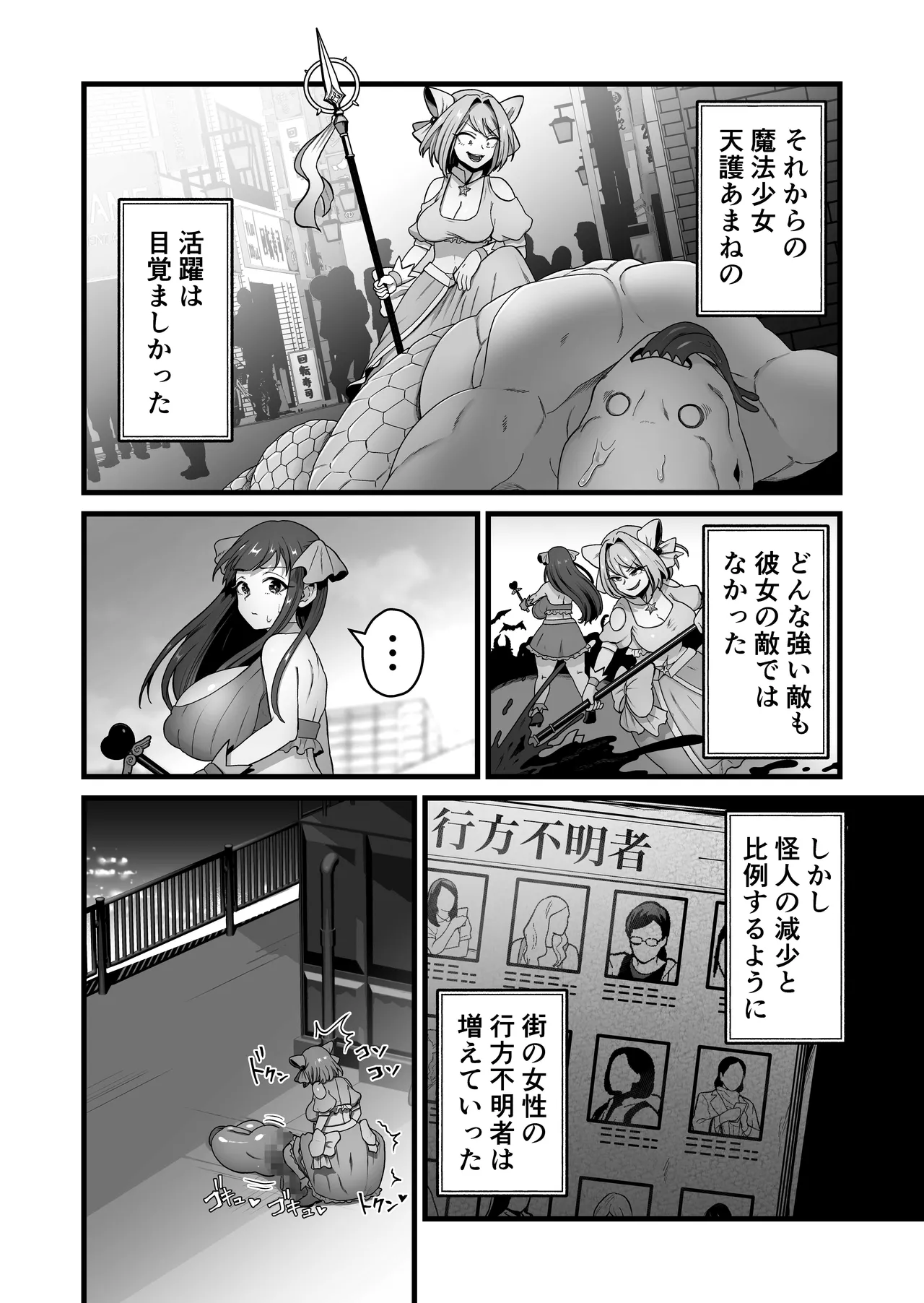 寄生怪人誕生～悪堕魔法少女～ Page.21