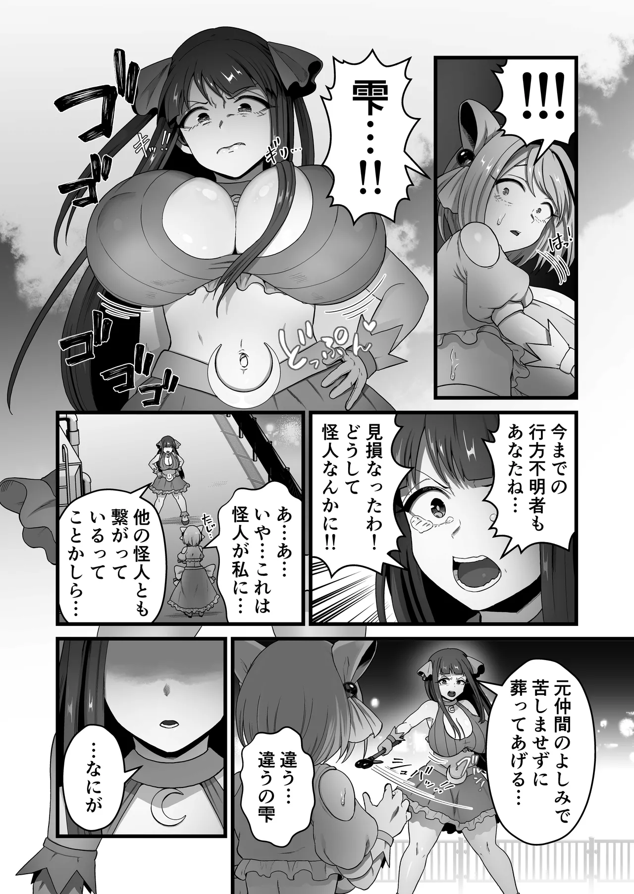寄生怪人誕生～悪堕魔法少女～ Page.23