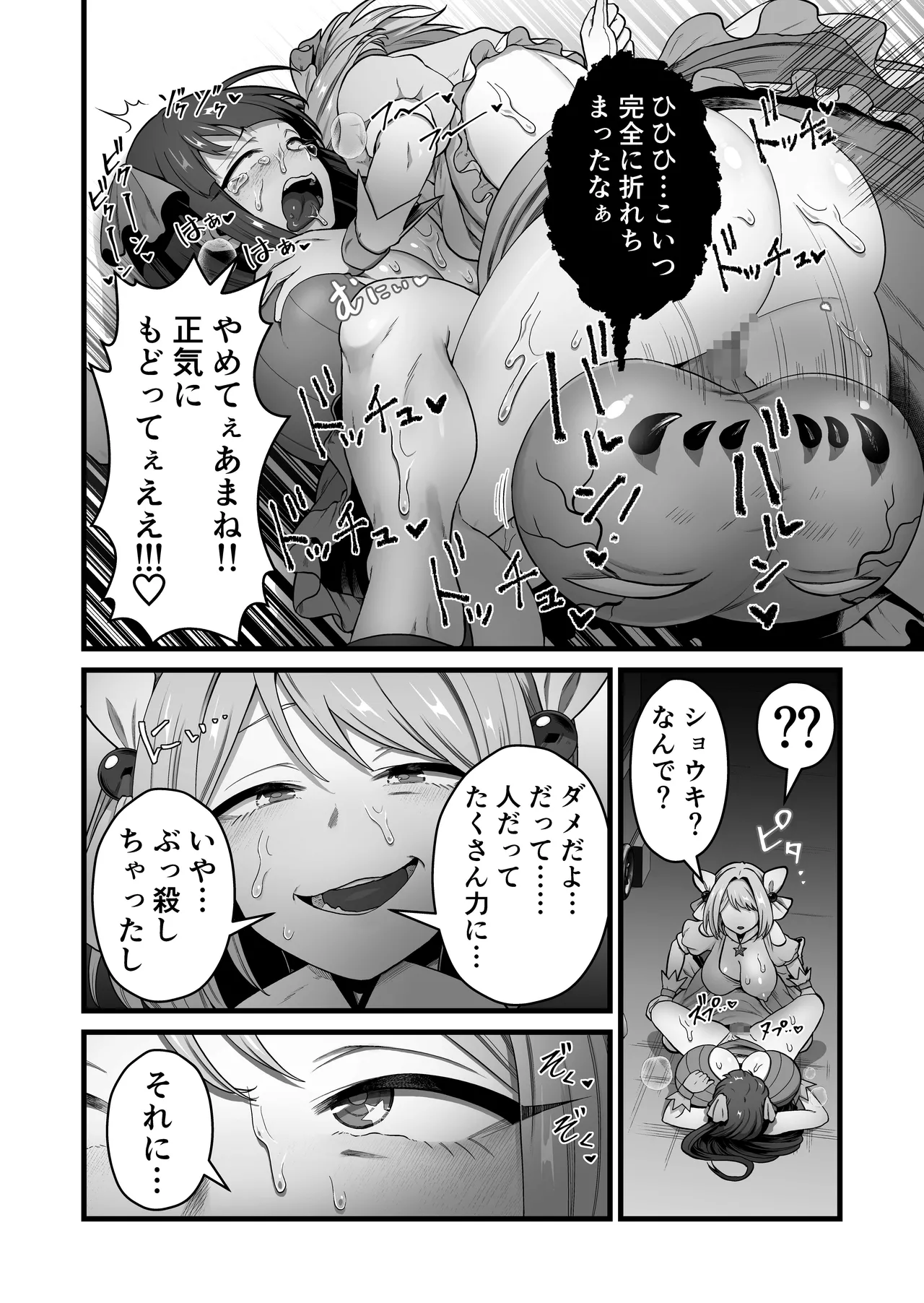 寄生怪人誕生～悪堕魔法少女～ Page.27