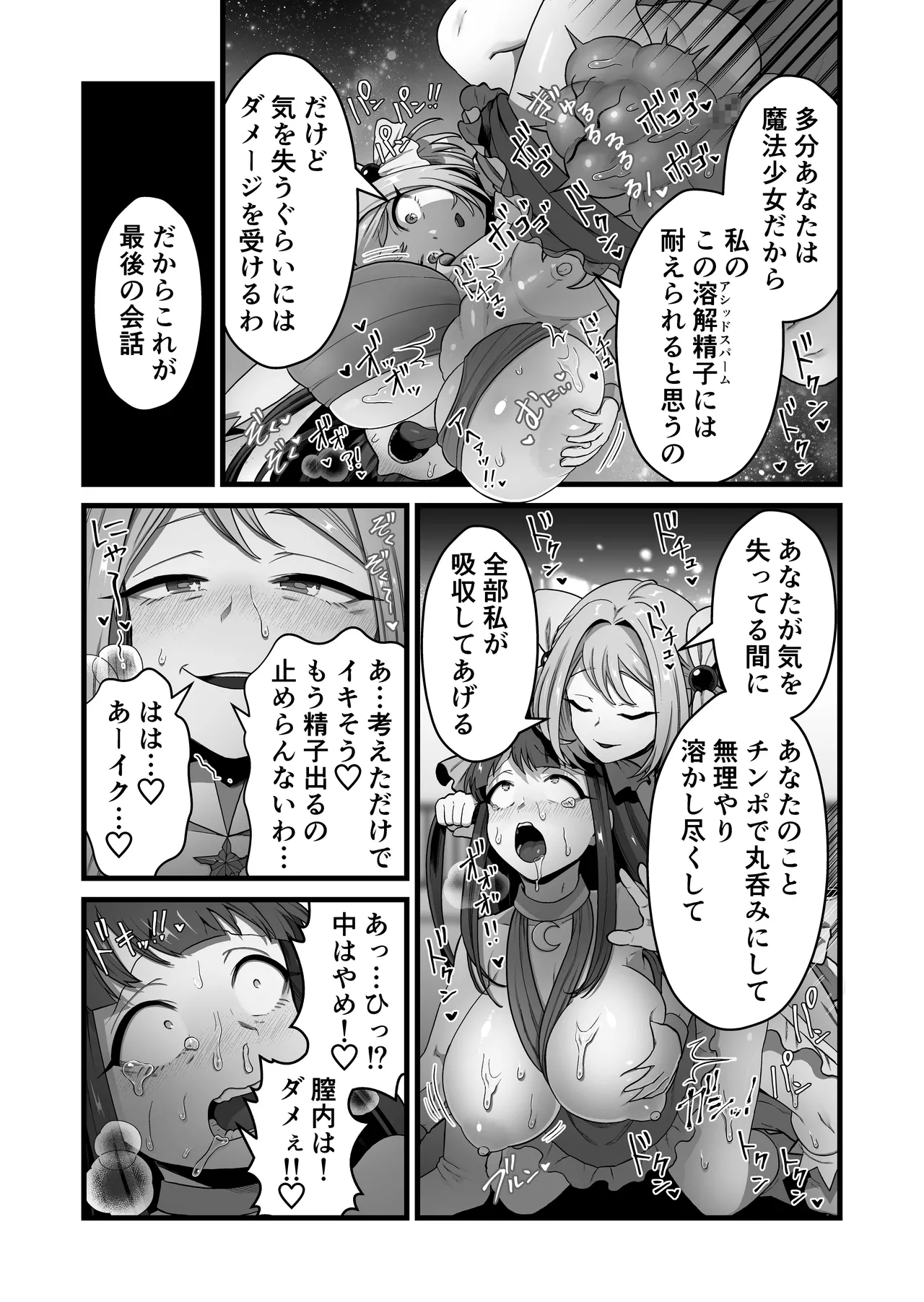 寄生怪人誕生～悪堕魔法少女～ Page.30