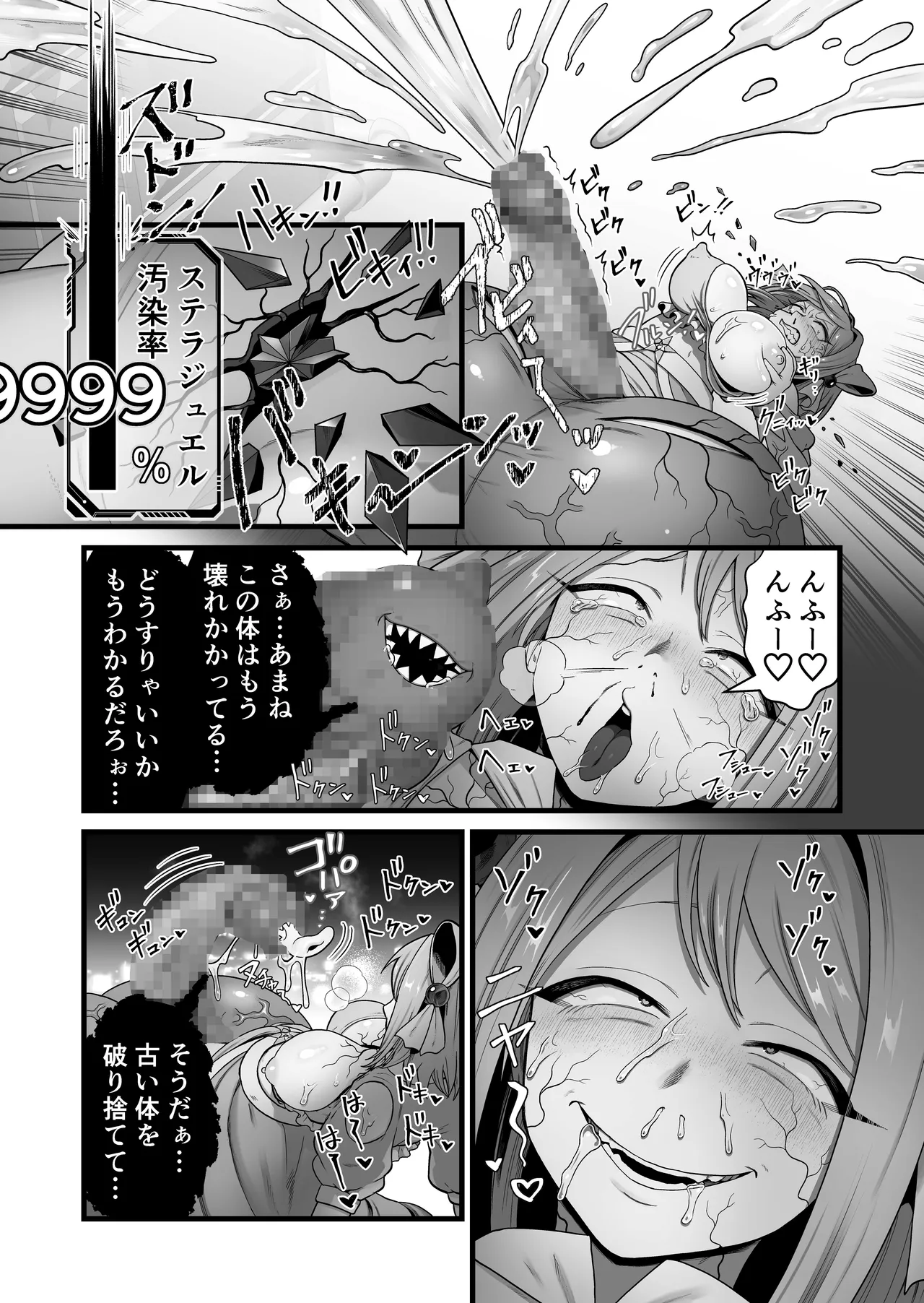 寄生怪人誕生～悪堕魔法少女～ Page.37