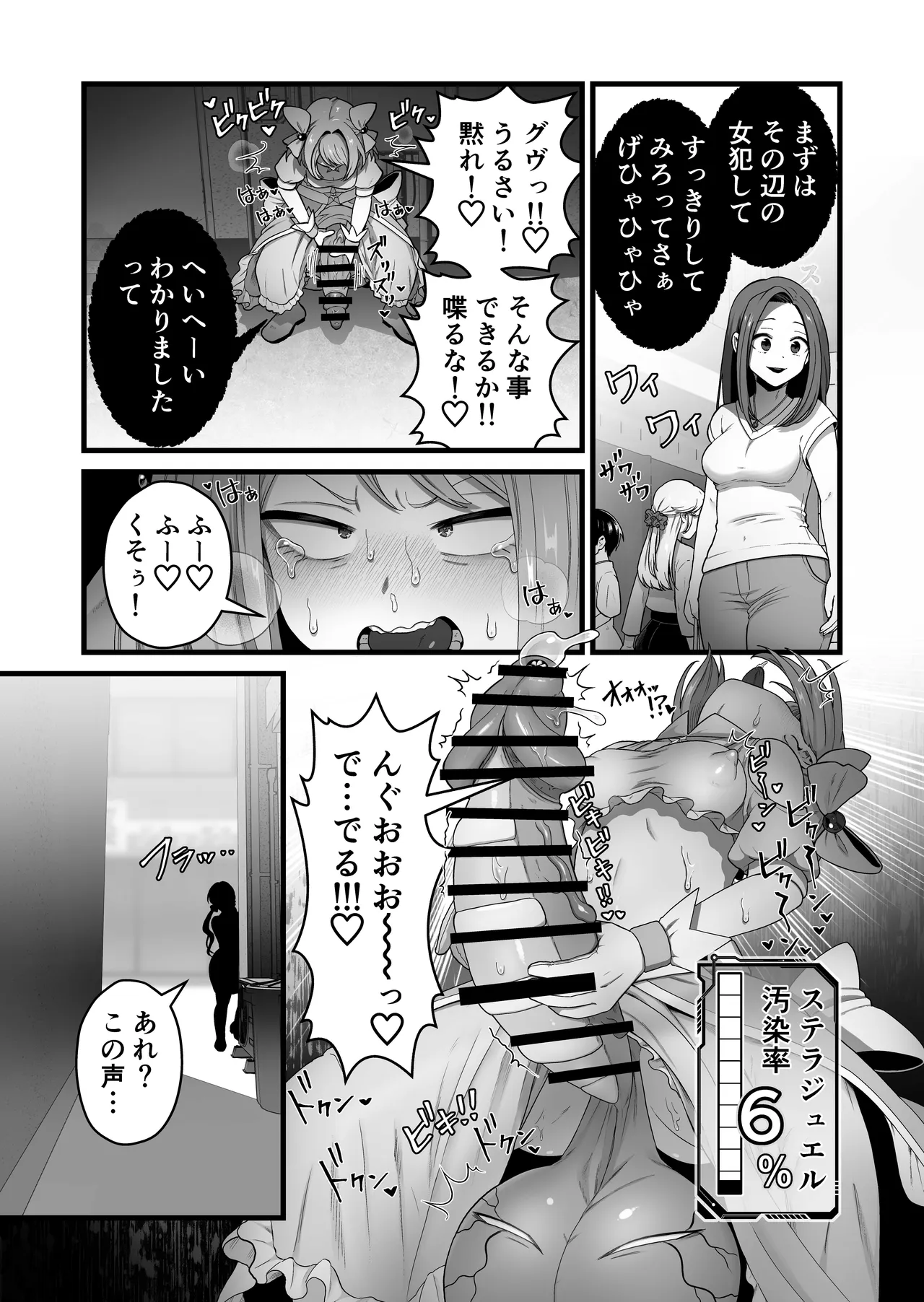 寄生怪人誕生～悪堕魔法少女～ Page.51