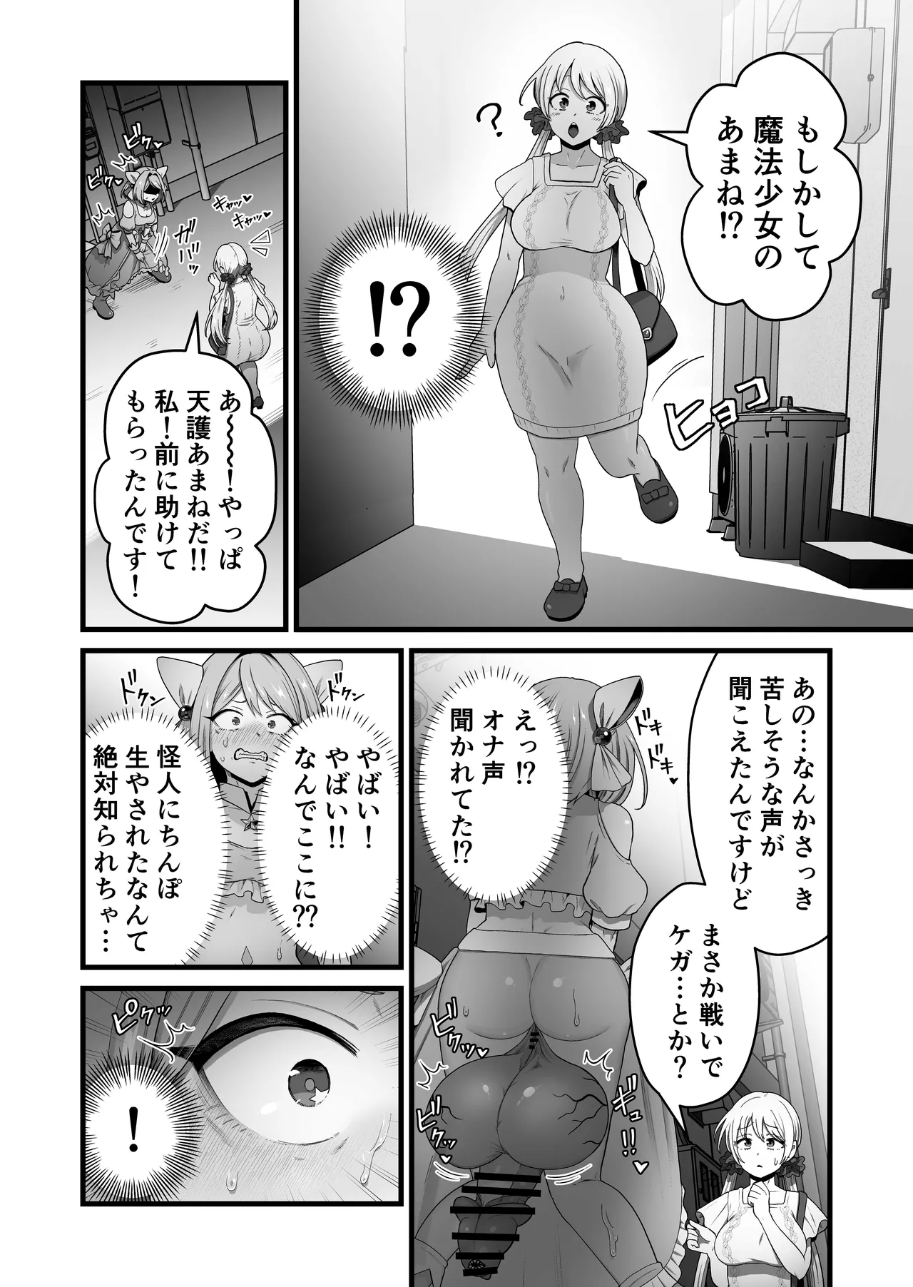 寄生怪人誕生～悪堕魔法少女～ Page.52