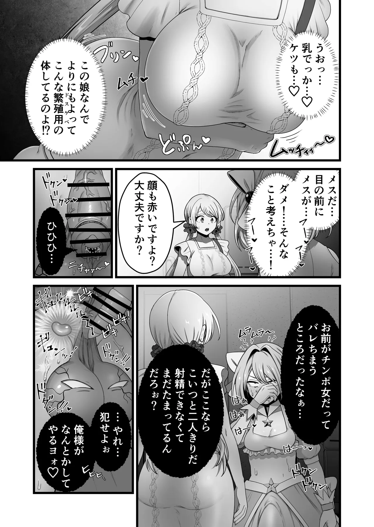 寄生怪人誕生～悪堕魔法少女～ Page.53
