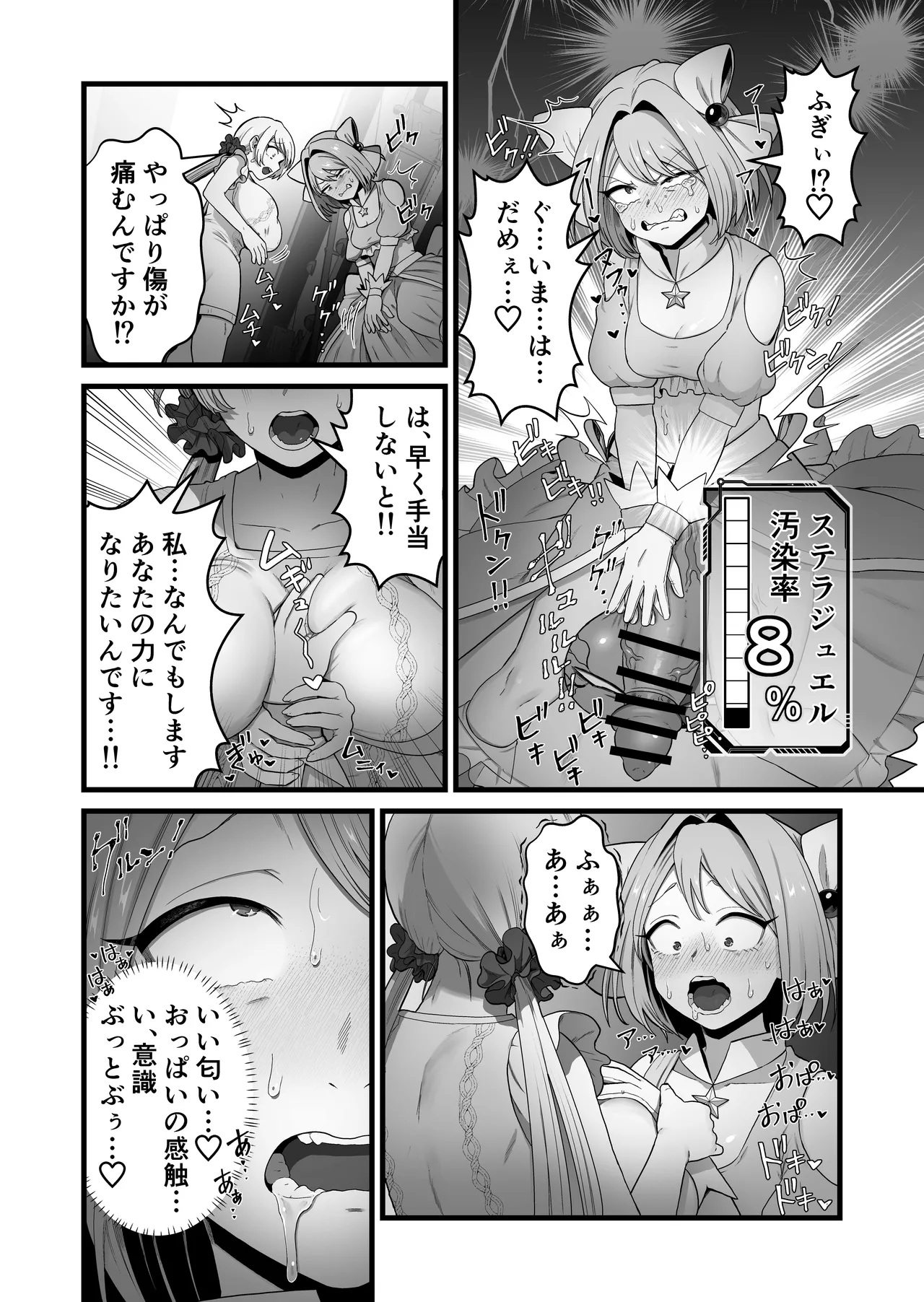 寄生怪人誕生～悪堕魔法少女～ Page.54
