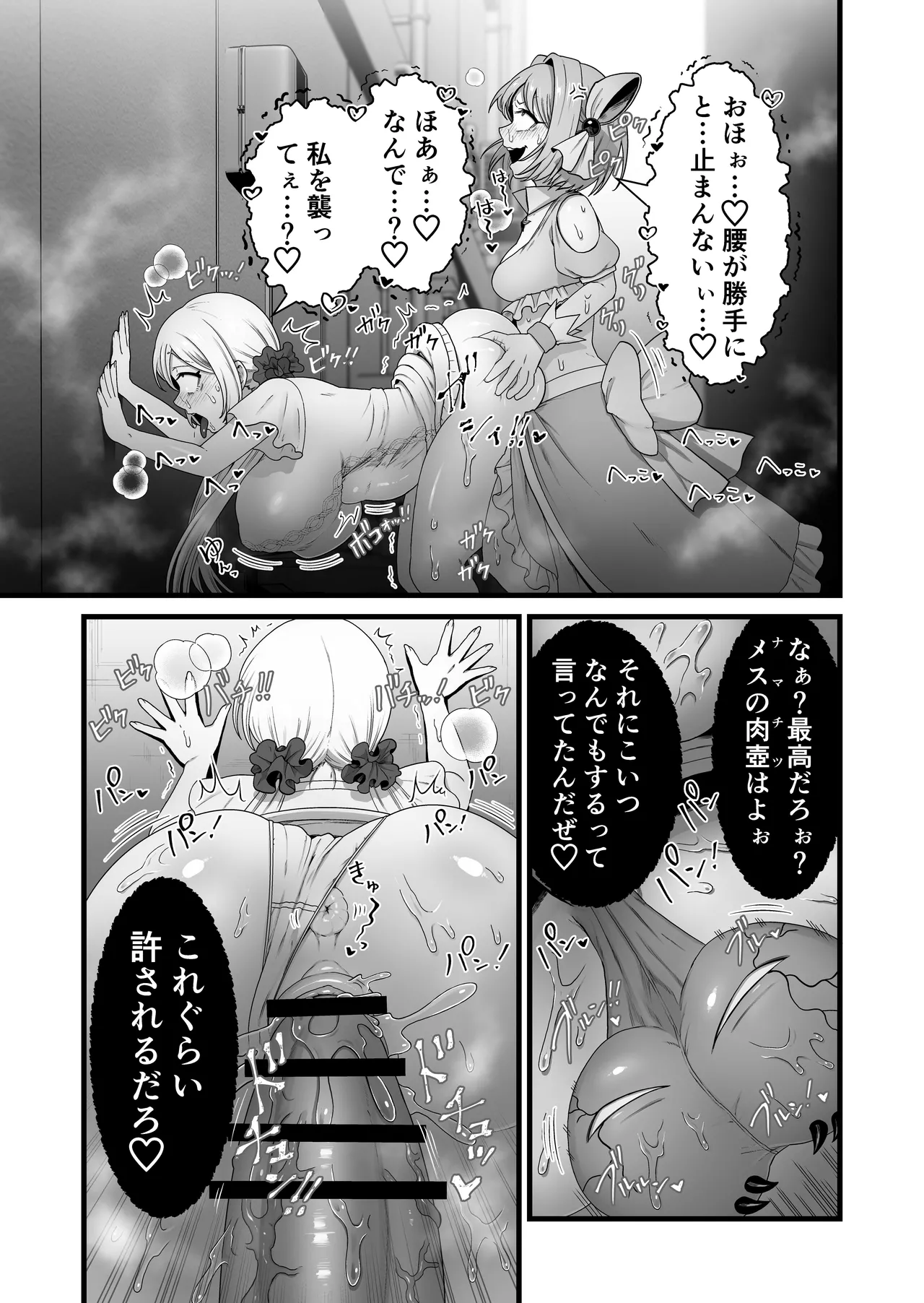 寄生怪人誕生～悪堕魔法少女～ Page.57