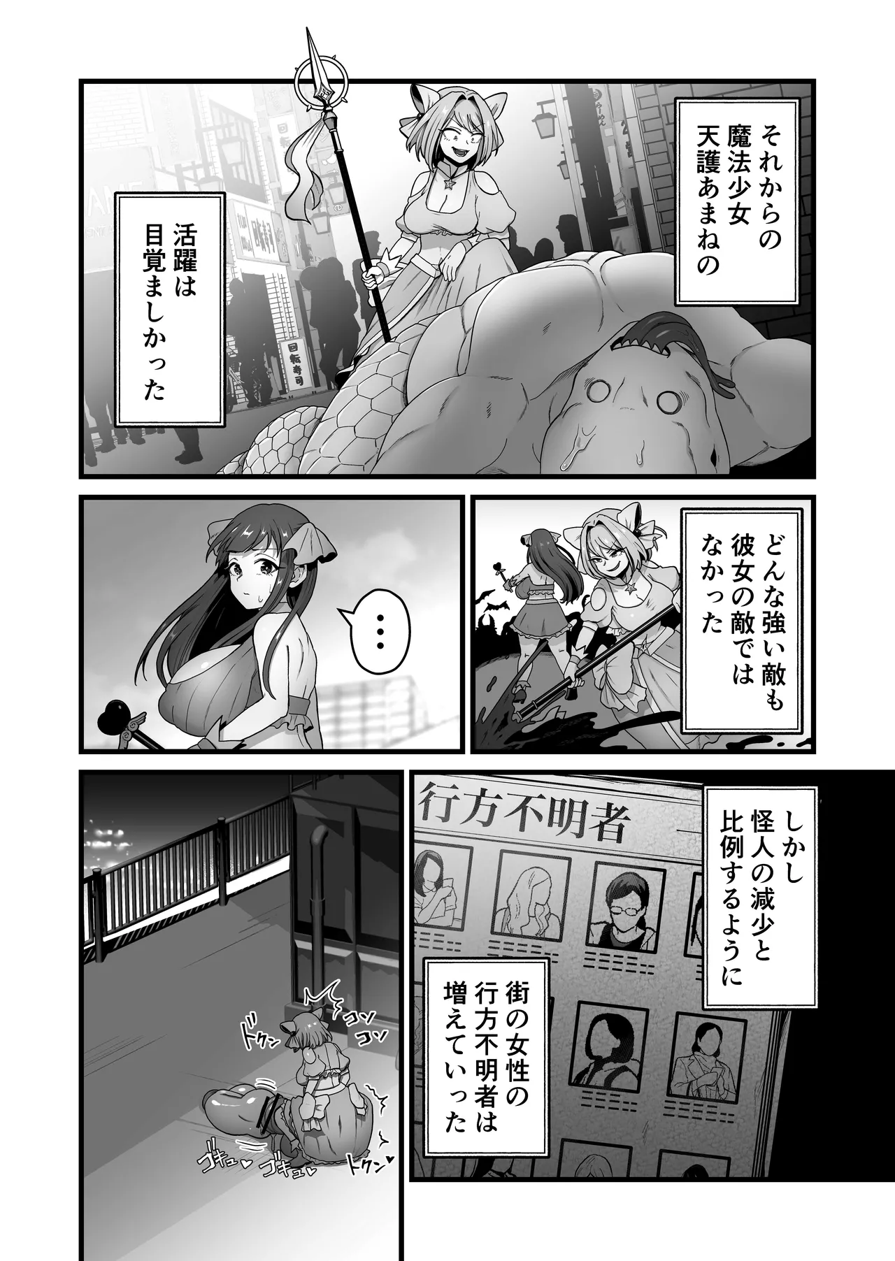寄生怪人誕生～悪堕魔法少女～ Page.64