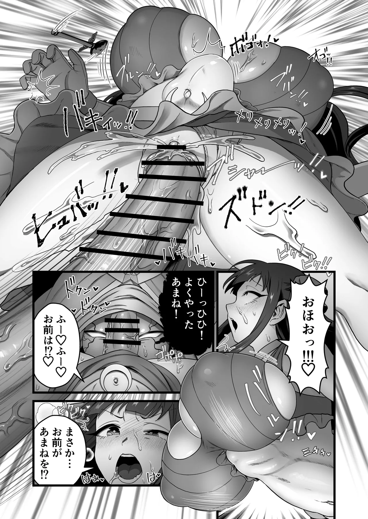 寄生怪人誕生～悪堕魔法少女～ Page.68