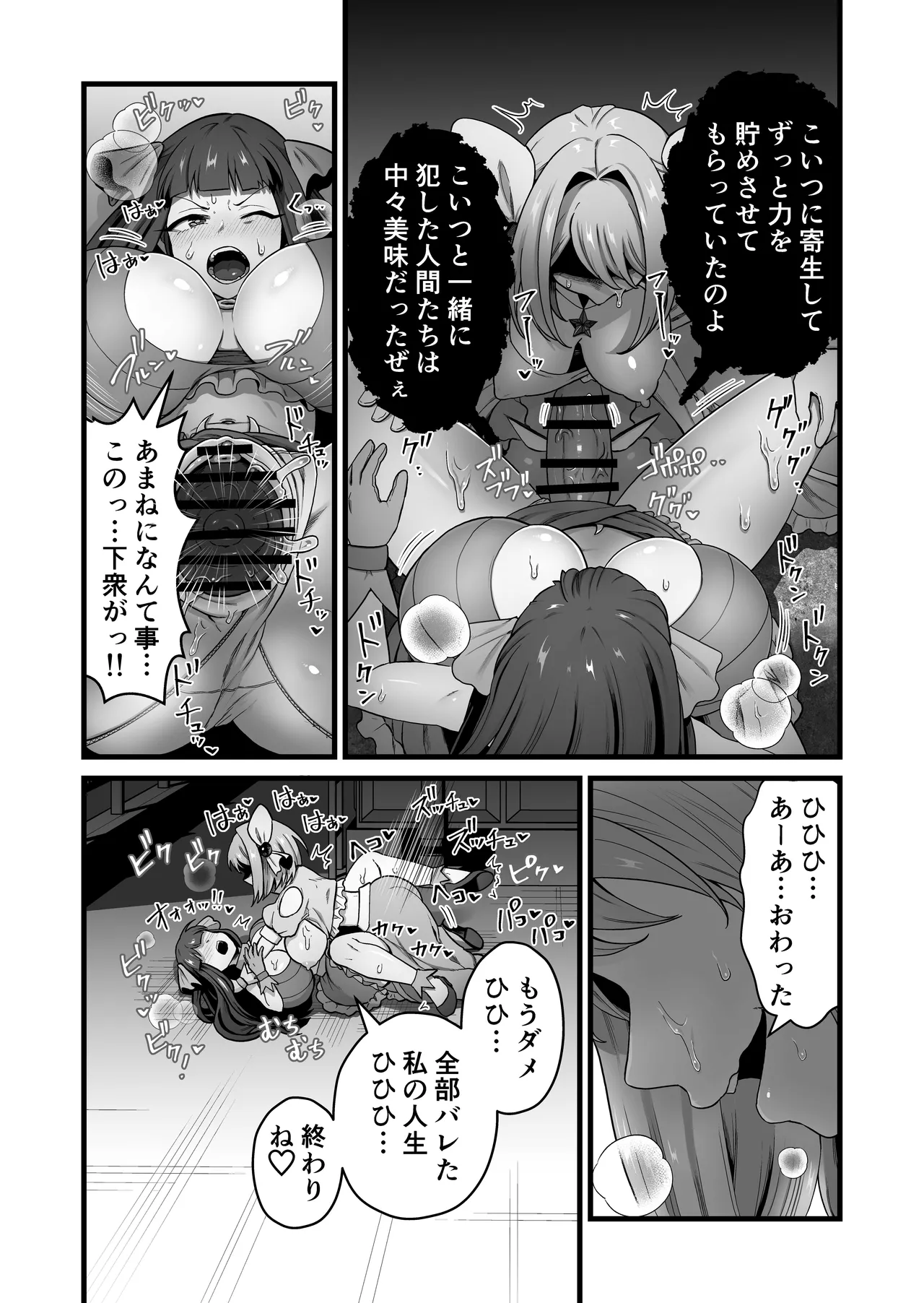 寄生怪人誕生～悪堕魔法少女～ Page.69